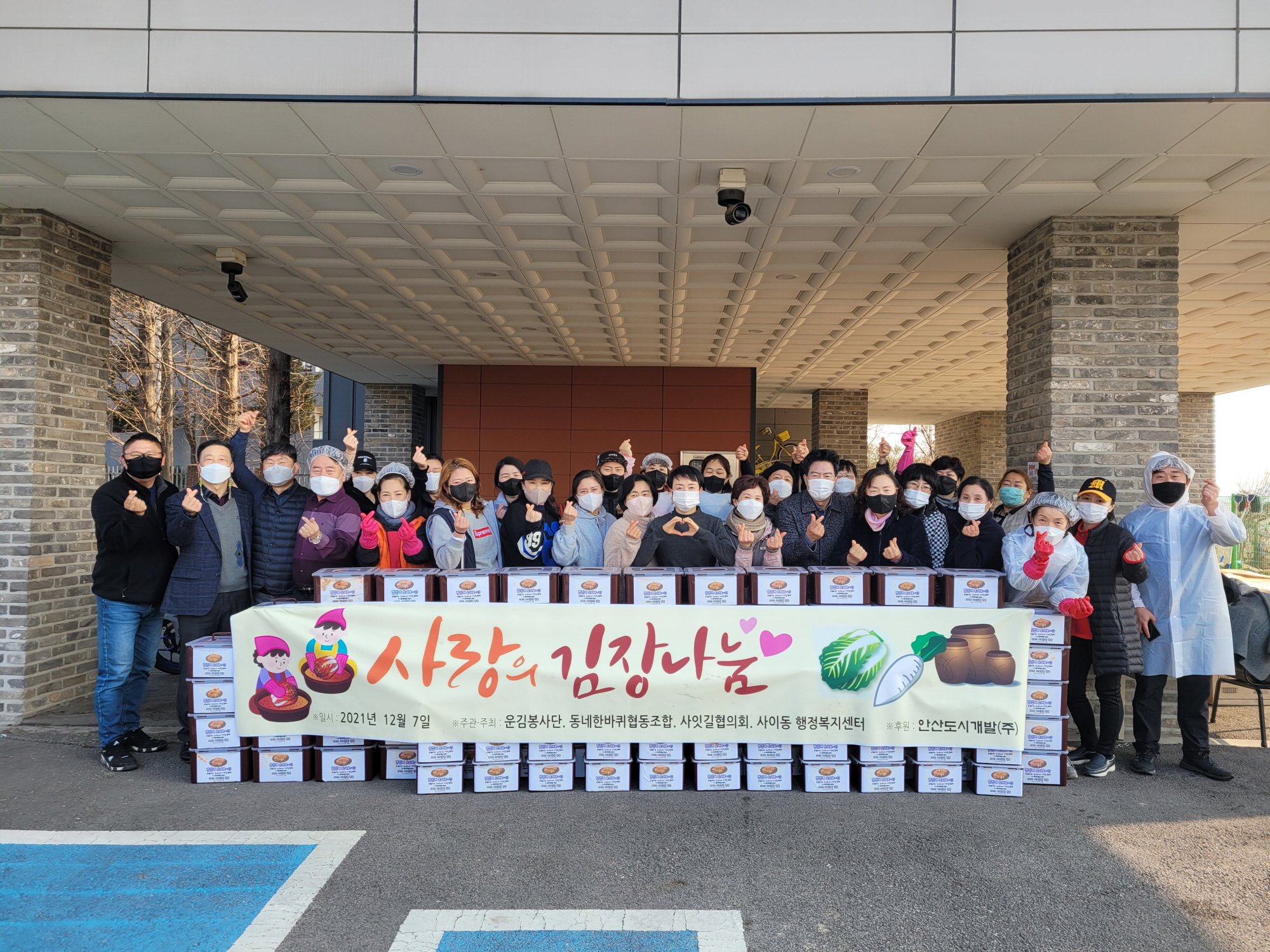 안산시 사이동 봉사단체 3곳에서 김장김치 80상자 기탁