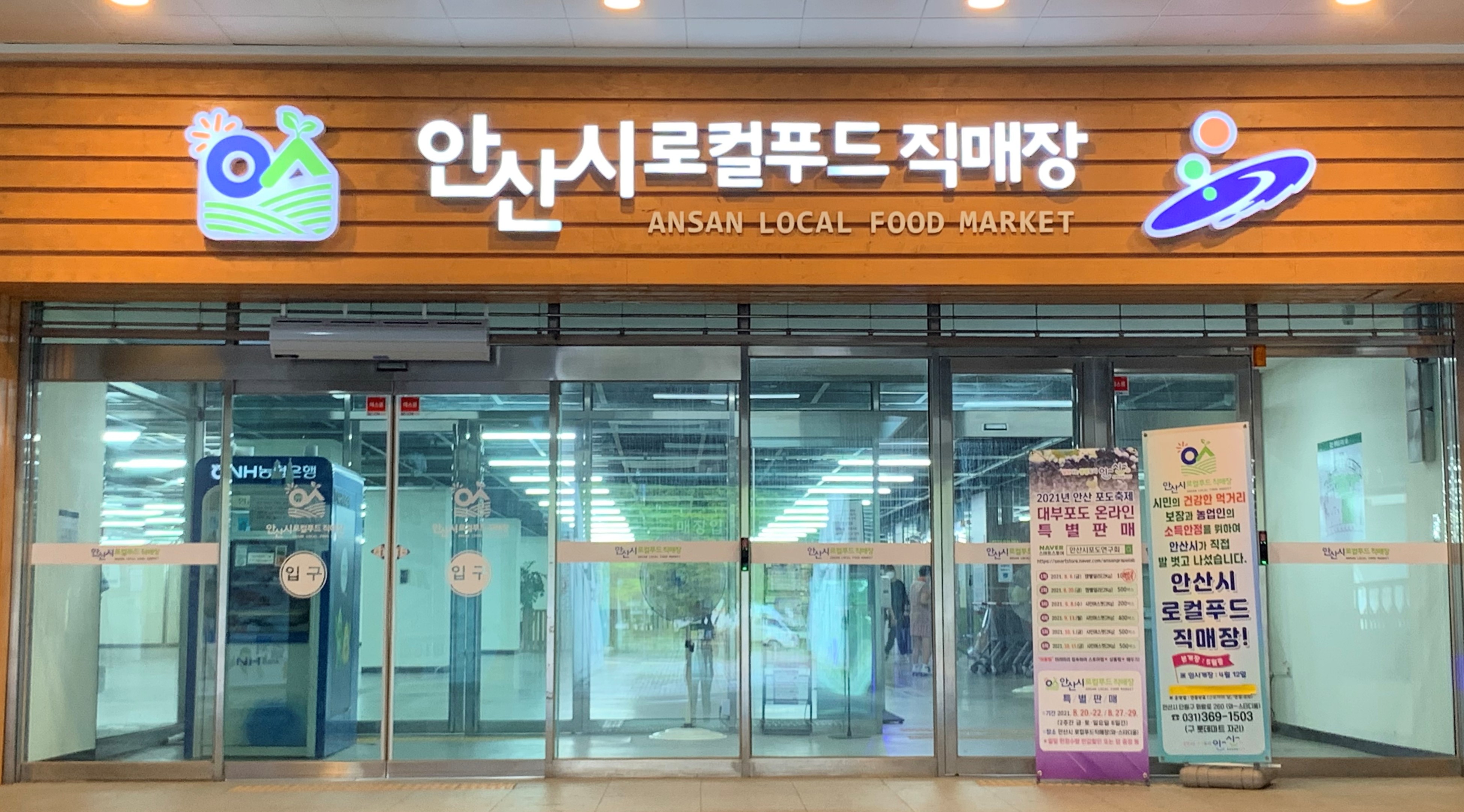 안산시, 로컬푸드 직매장 참여농가 모집