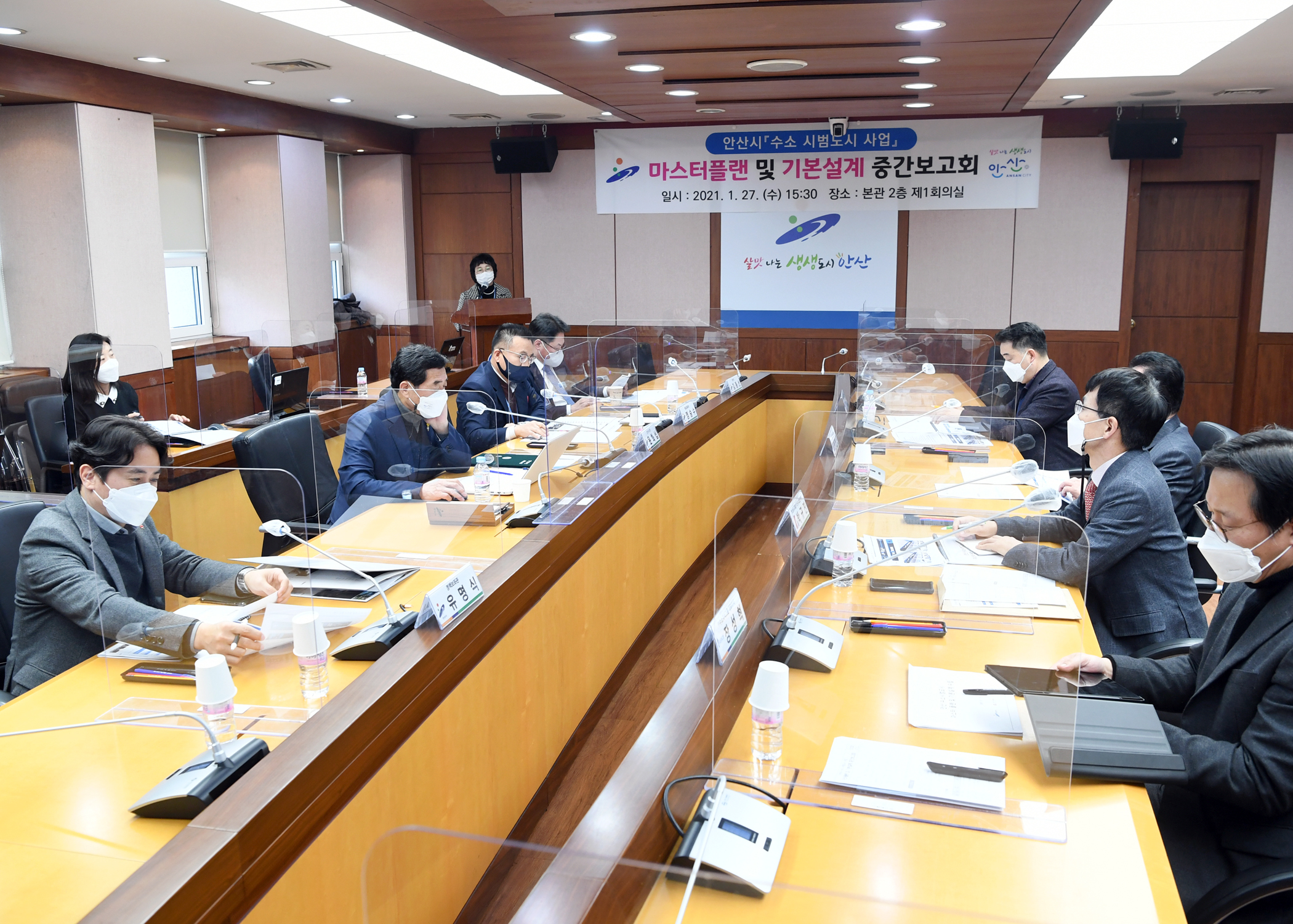 안산시, 수소시범도시 마스터플랜 용역 중간보고회 개최