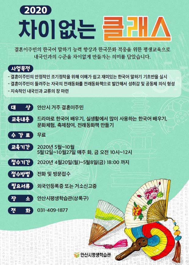 안산시 평생학습관, ‘차이 없는 클래스’ 수강생 모집