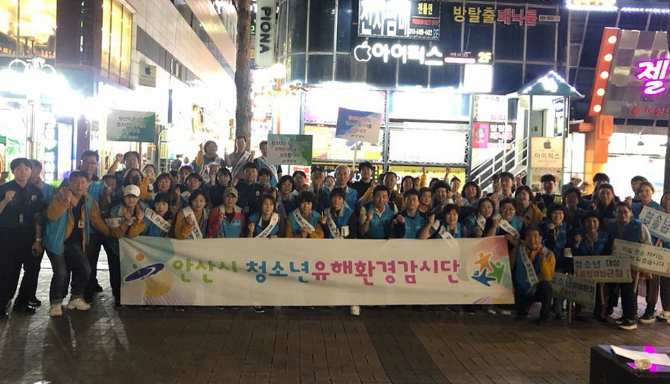 안산시, 청소년유해환경 개선활동 실시