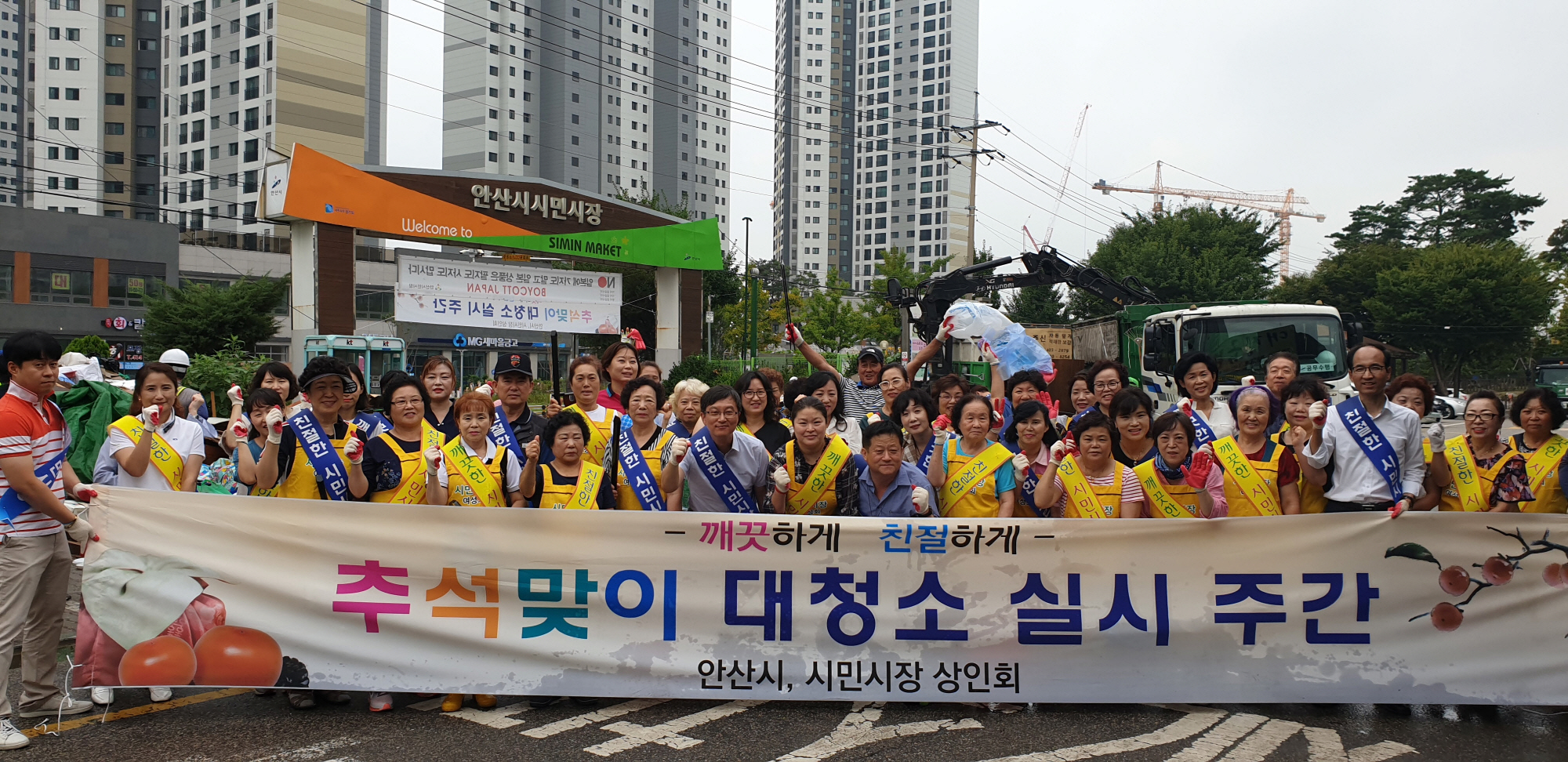 안산시민시장 상인회, 추석맞이 대청소 솔선수범!