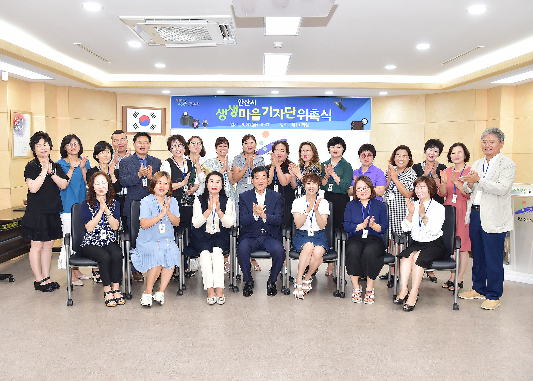 안산시, ‘생생마을기자단’ 출범