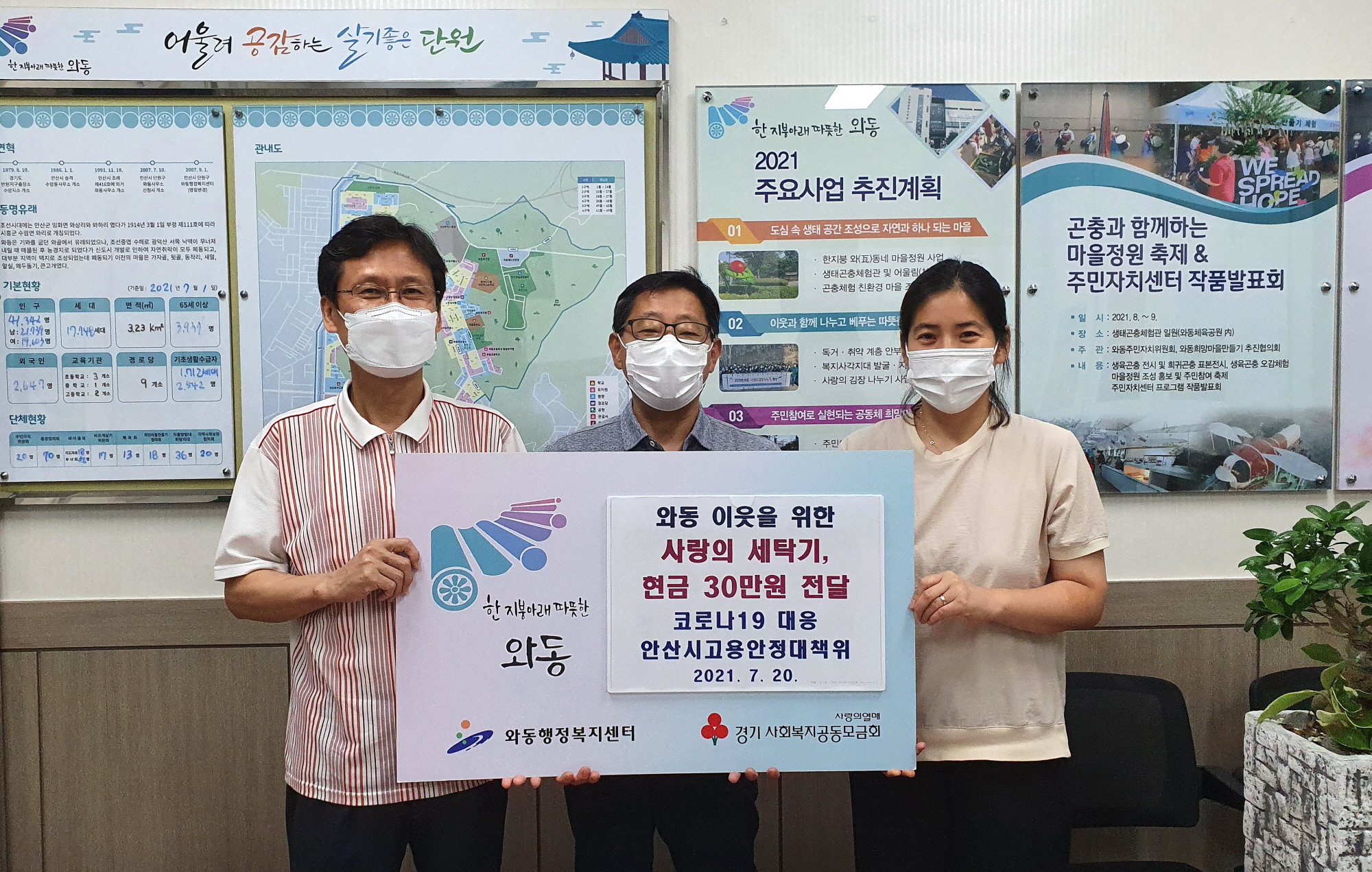 코로나19 대응 안산시고용안정대책위, 와동 취약계층 후원