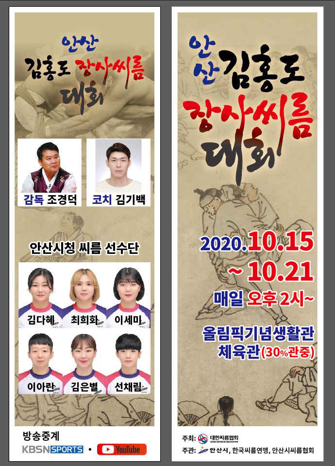 단원 김홍도의 도시 안산, 김홍도 장사씨름대회 개최