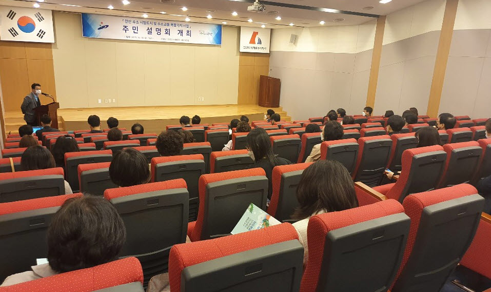 안산시, 수소시범도시 사업 주민설명회 개최