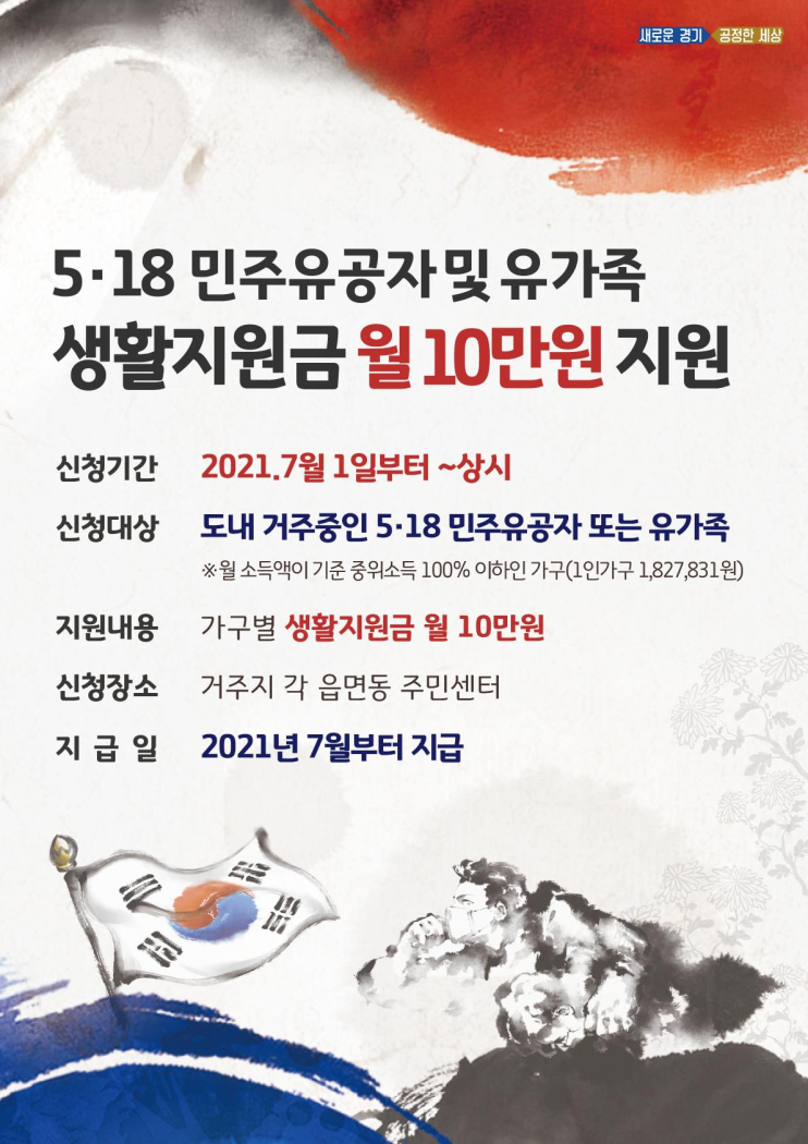 안산시, 경기도 5·18민주유공자 생활지원금 신청 접수