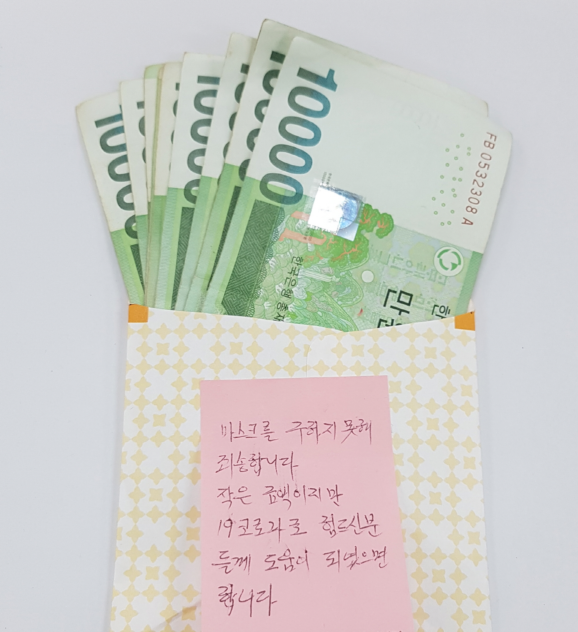 백운동 주민, 코로나19 극복 위해 익명의 기부