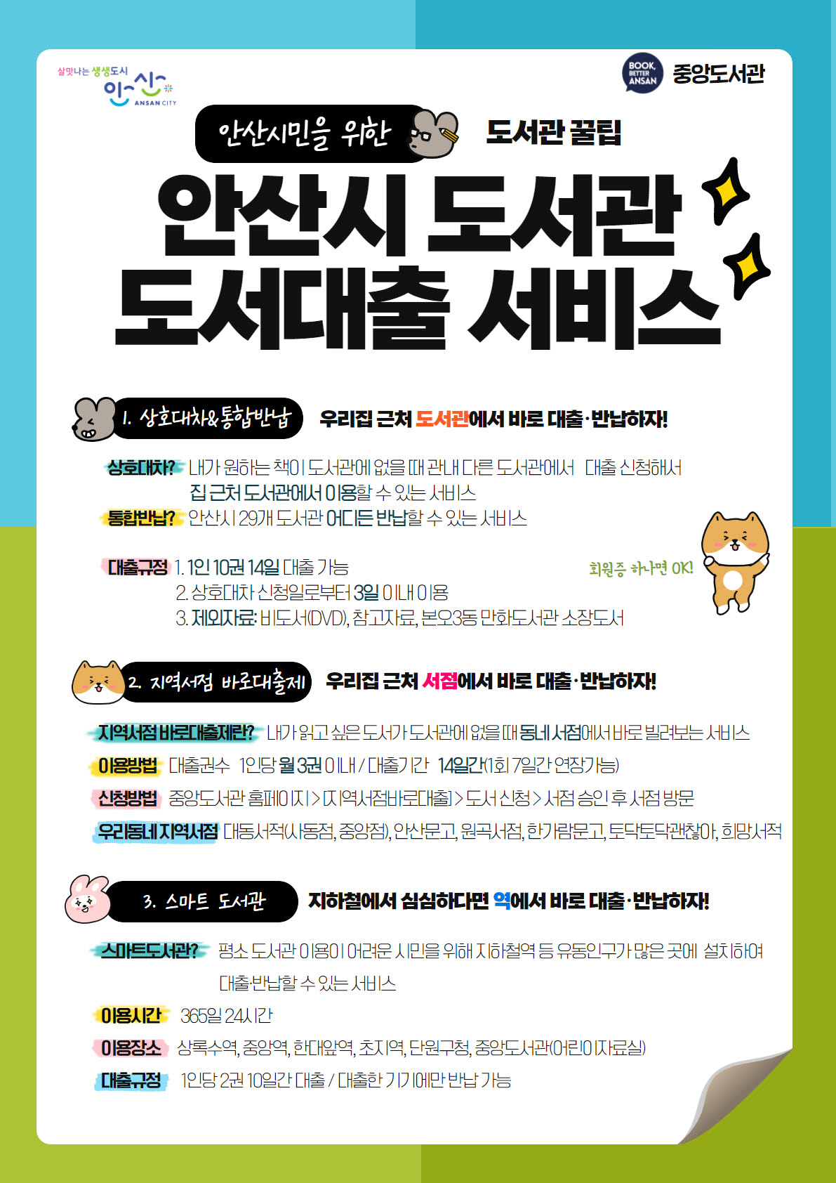 안산시 중앙도서관 시민 편의 도서대출 서비스 제공