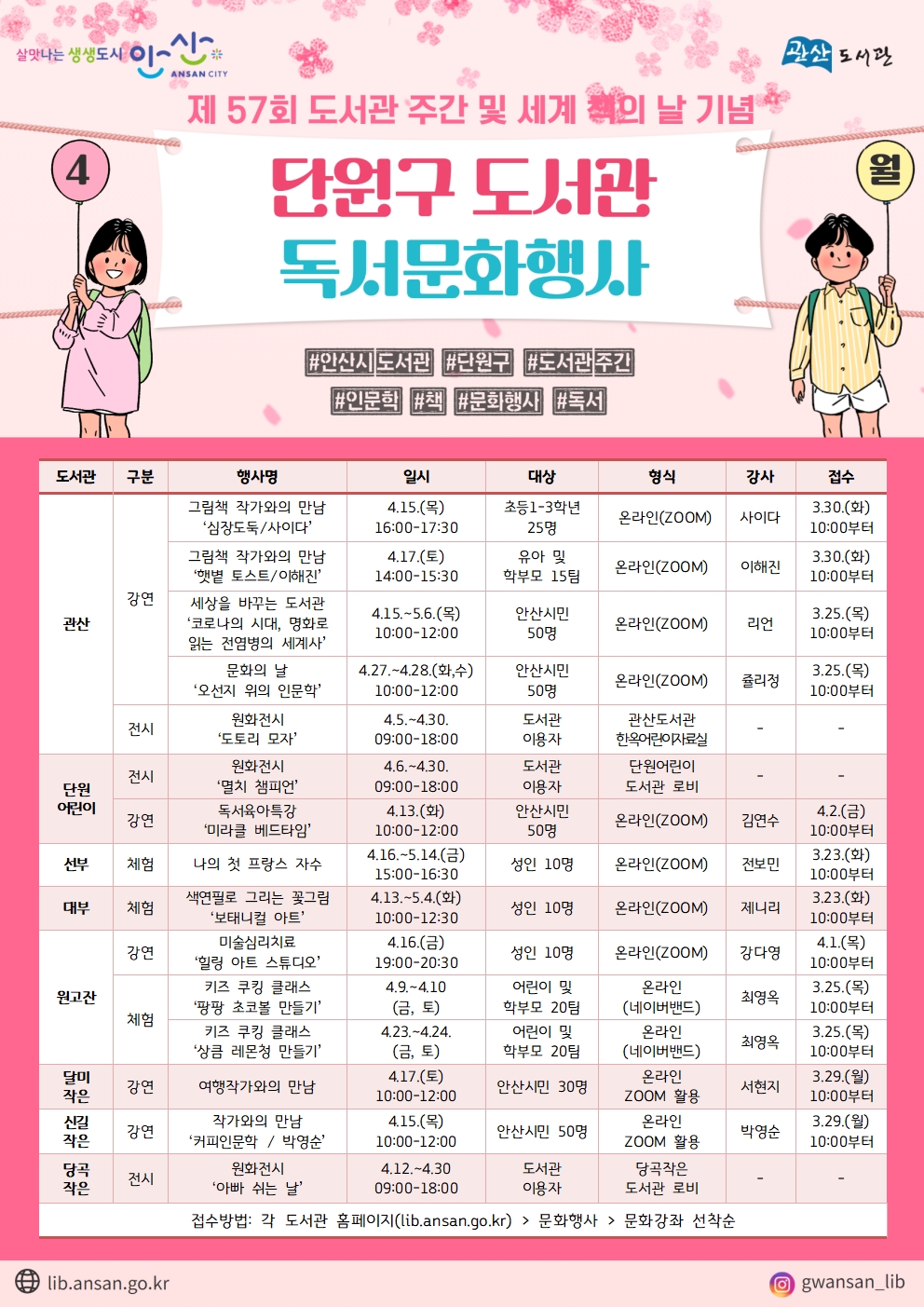 안산시 단원구 도서관‘제57회 도서관 주간’기념행사