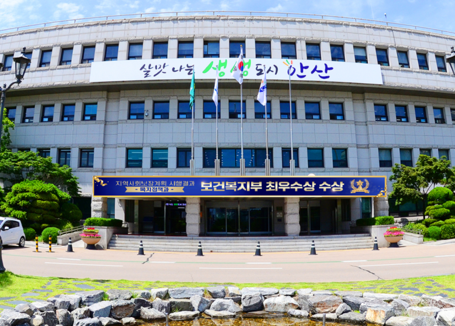 안산시, 복지부 지역사회보장계획 시행결과 평가 최우수상