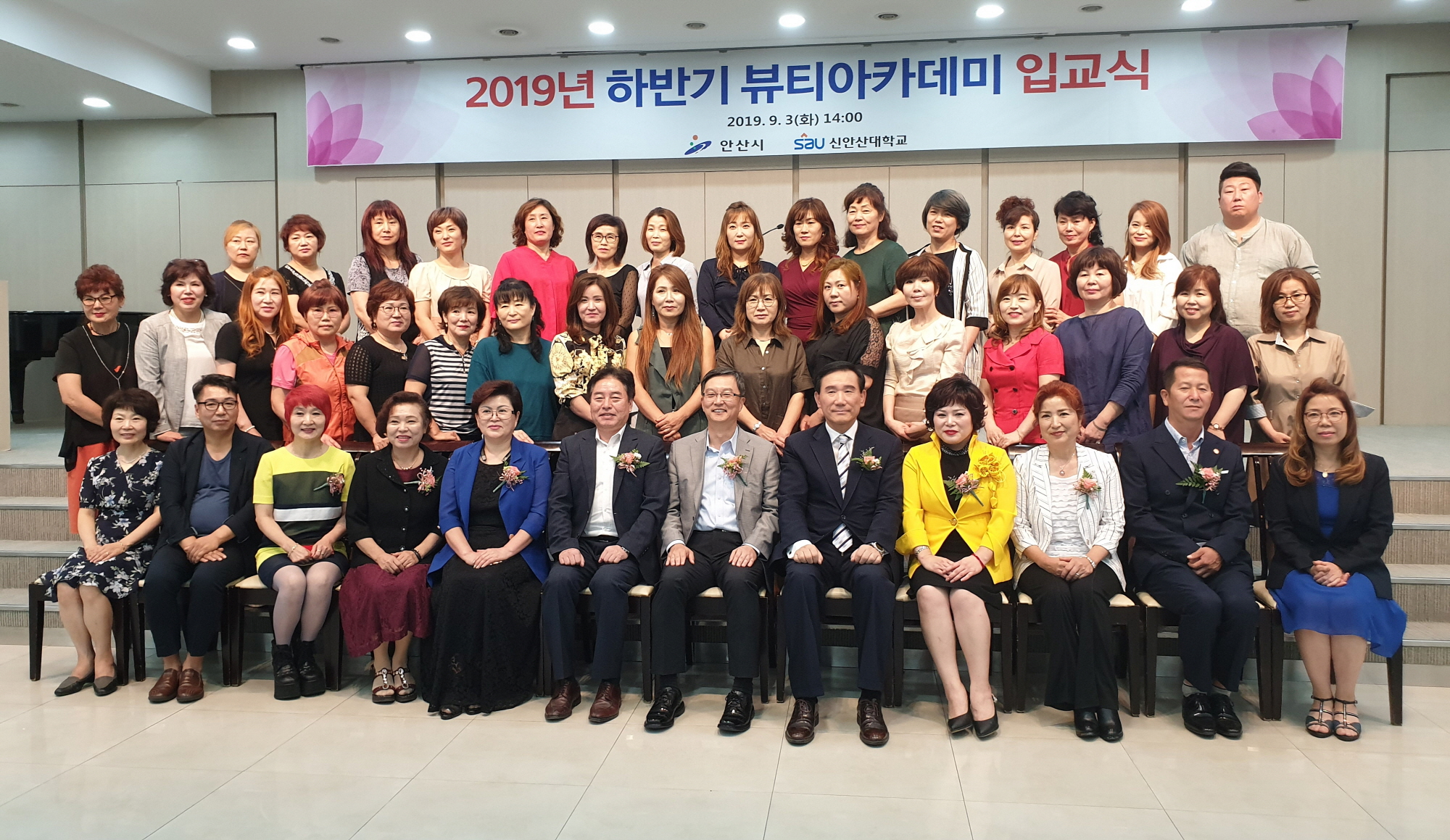 안산시, ‘하반기 제3회 뷰티아카데미’ 입교식