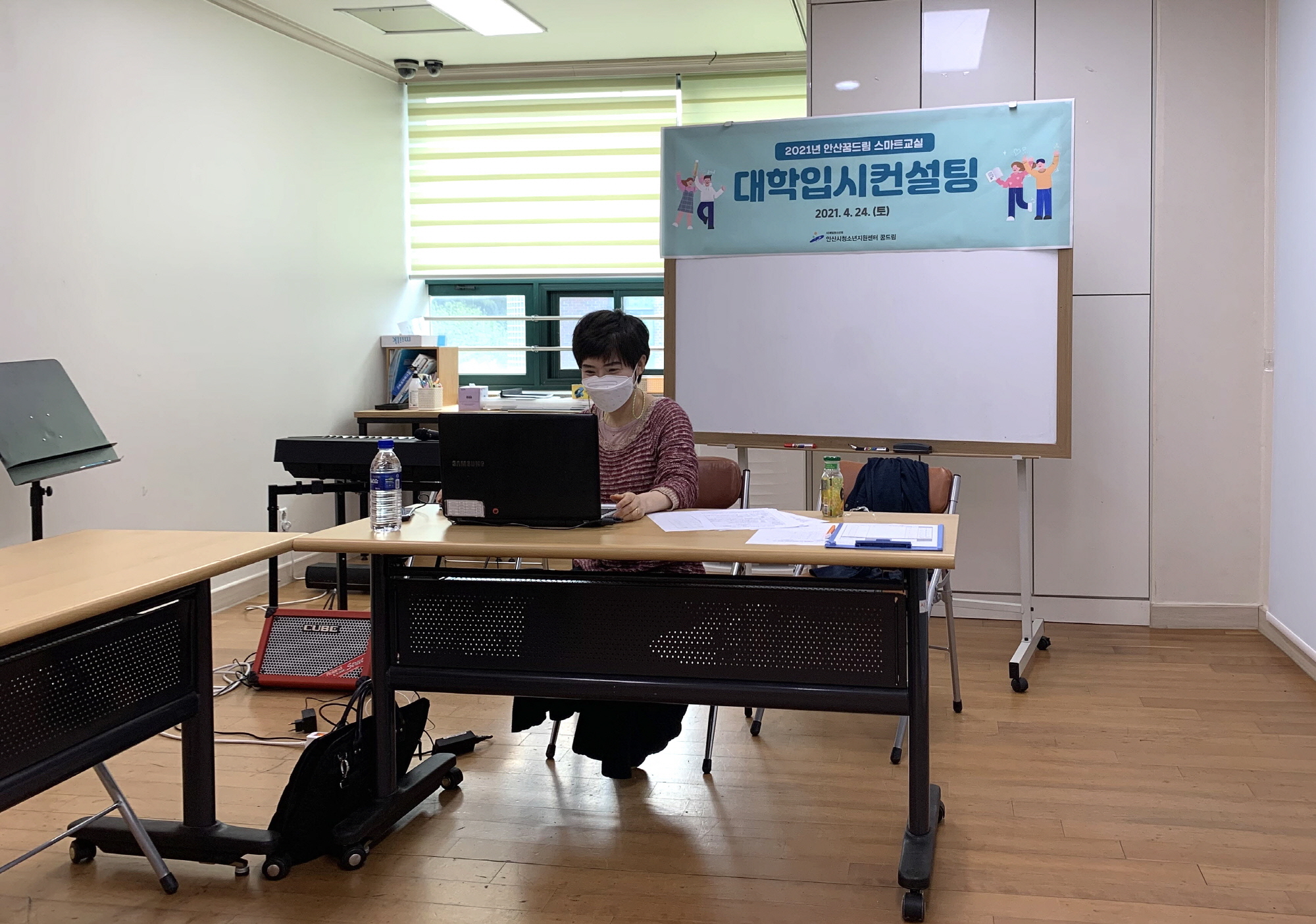 안산시청소년지원센터 꿈드림, 비대면 대학입시컨설팅 실시