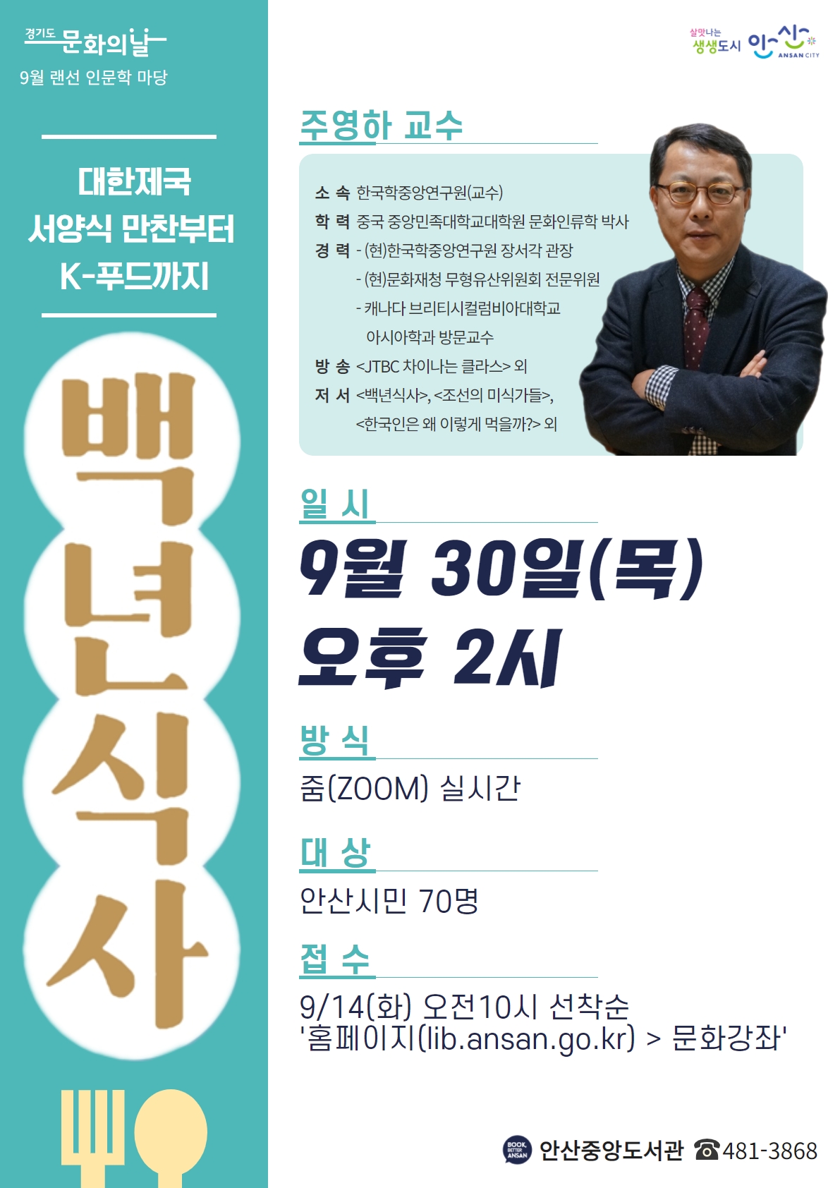 안산시, 코로나19극복‘제5회 온택트 생명사랑 걷기축제·건강체험 한마당’개최