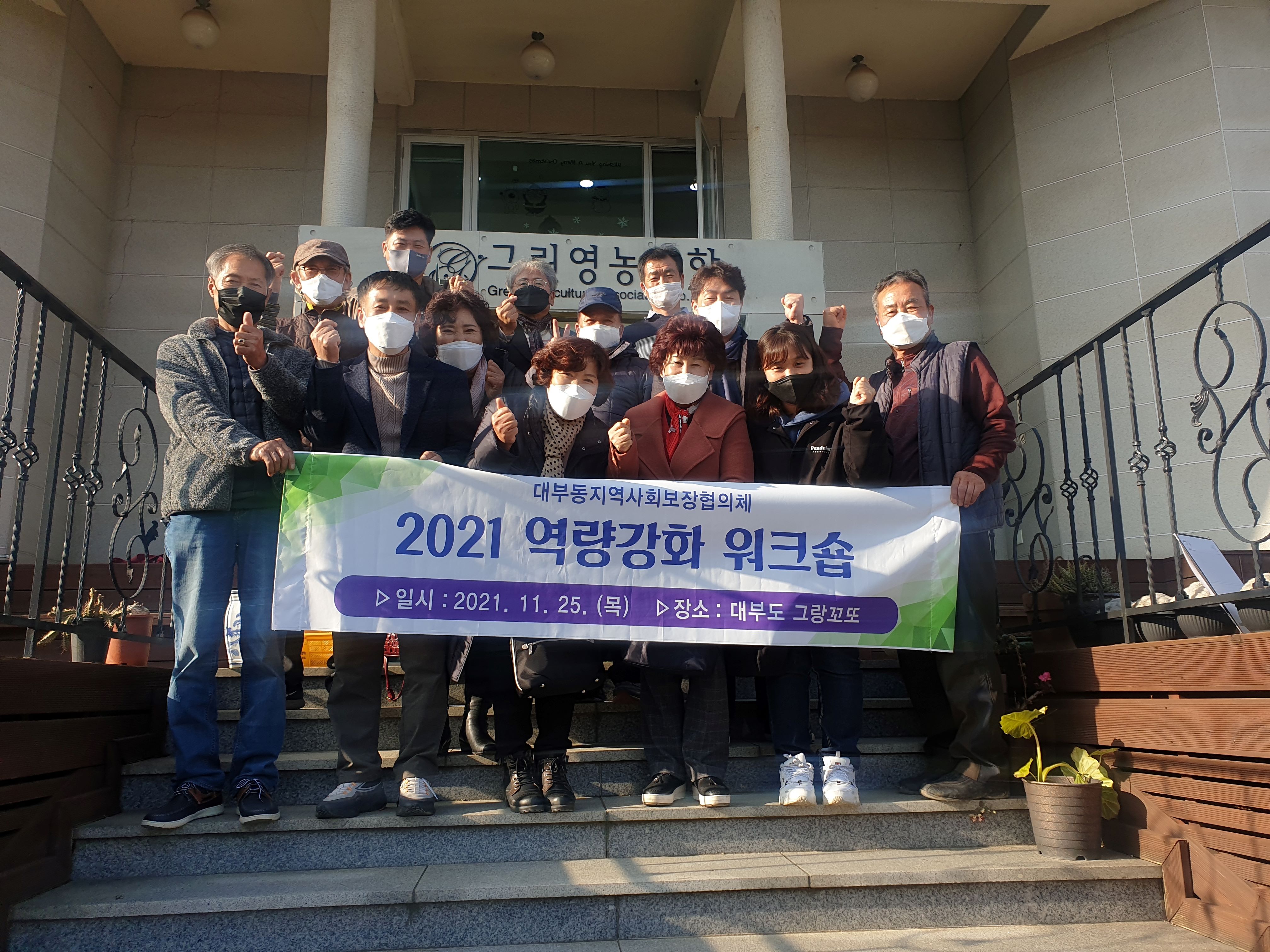 안산시 대부동 지역사회보장협의체, 역량강화 워크숍 실시