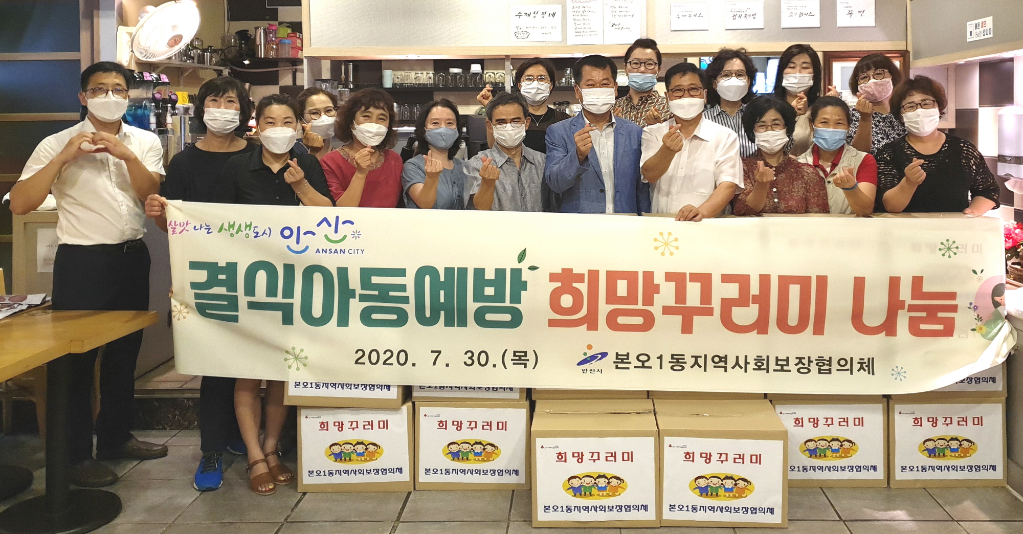 안산시 본오1동 지역사회보장협의체, 희망꾸러미 전달