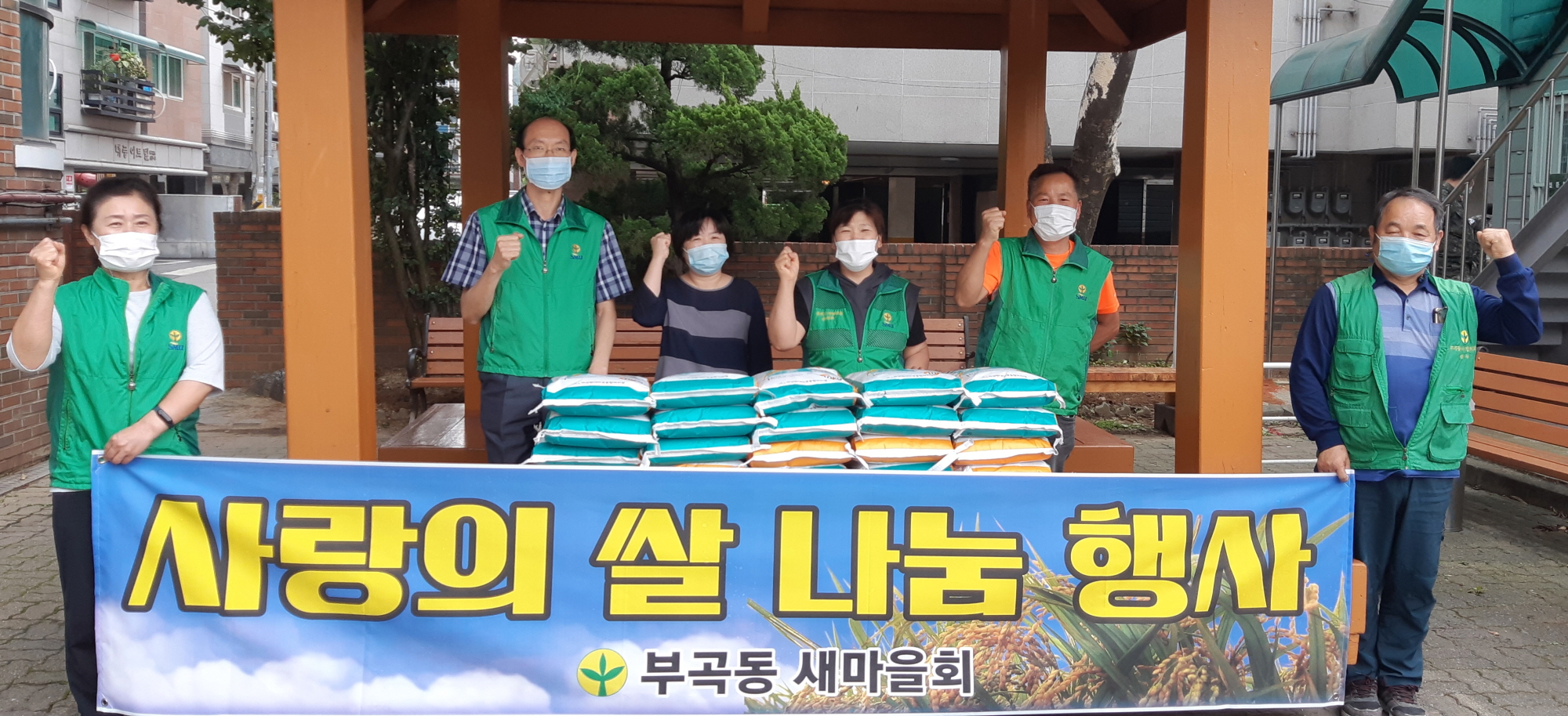 안산시 부곡동 새마을회, 사랑의 쌀 300kg 기탁