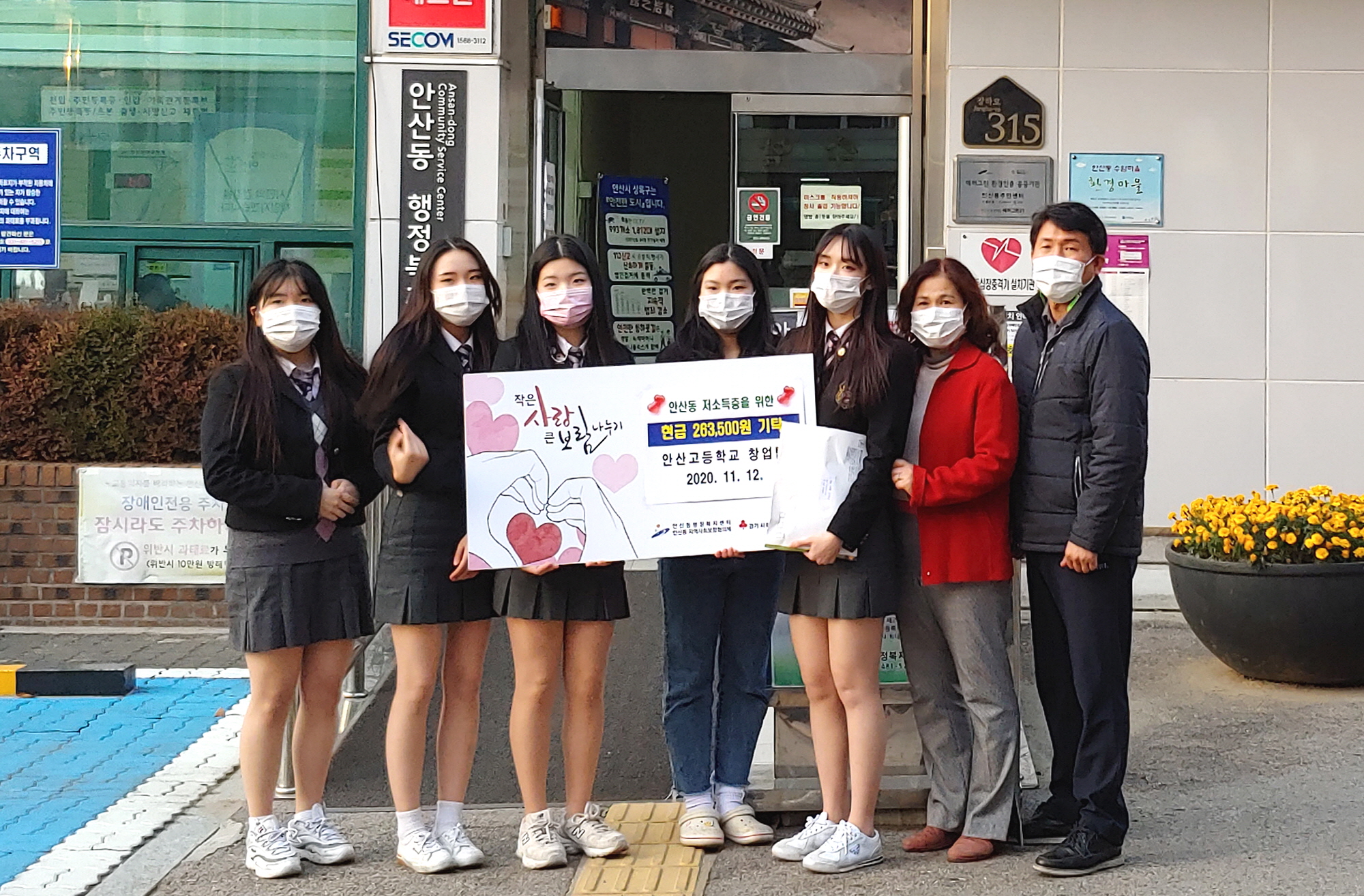 안산국제비즈니스고등학교 학생, 안산동 어려운 이웃에 행복 나눔