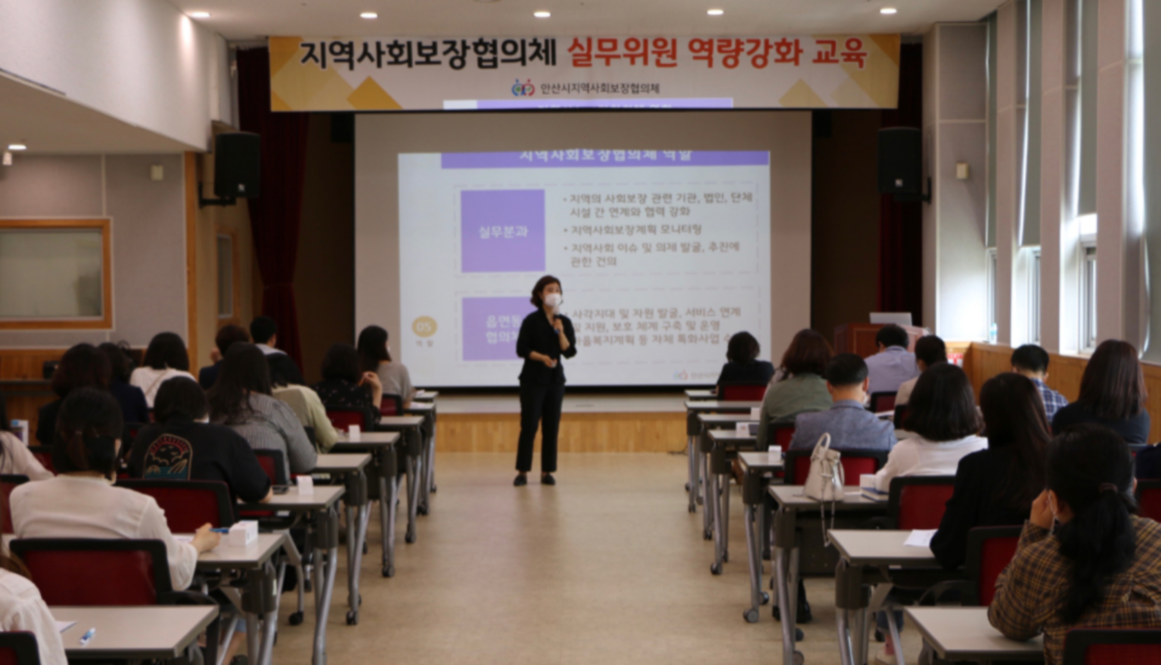 안산시지역사회보장협의체 실무협의체·실무분과 위원 역량강화 교육 실시