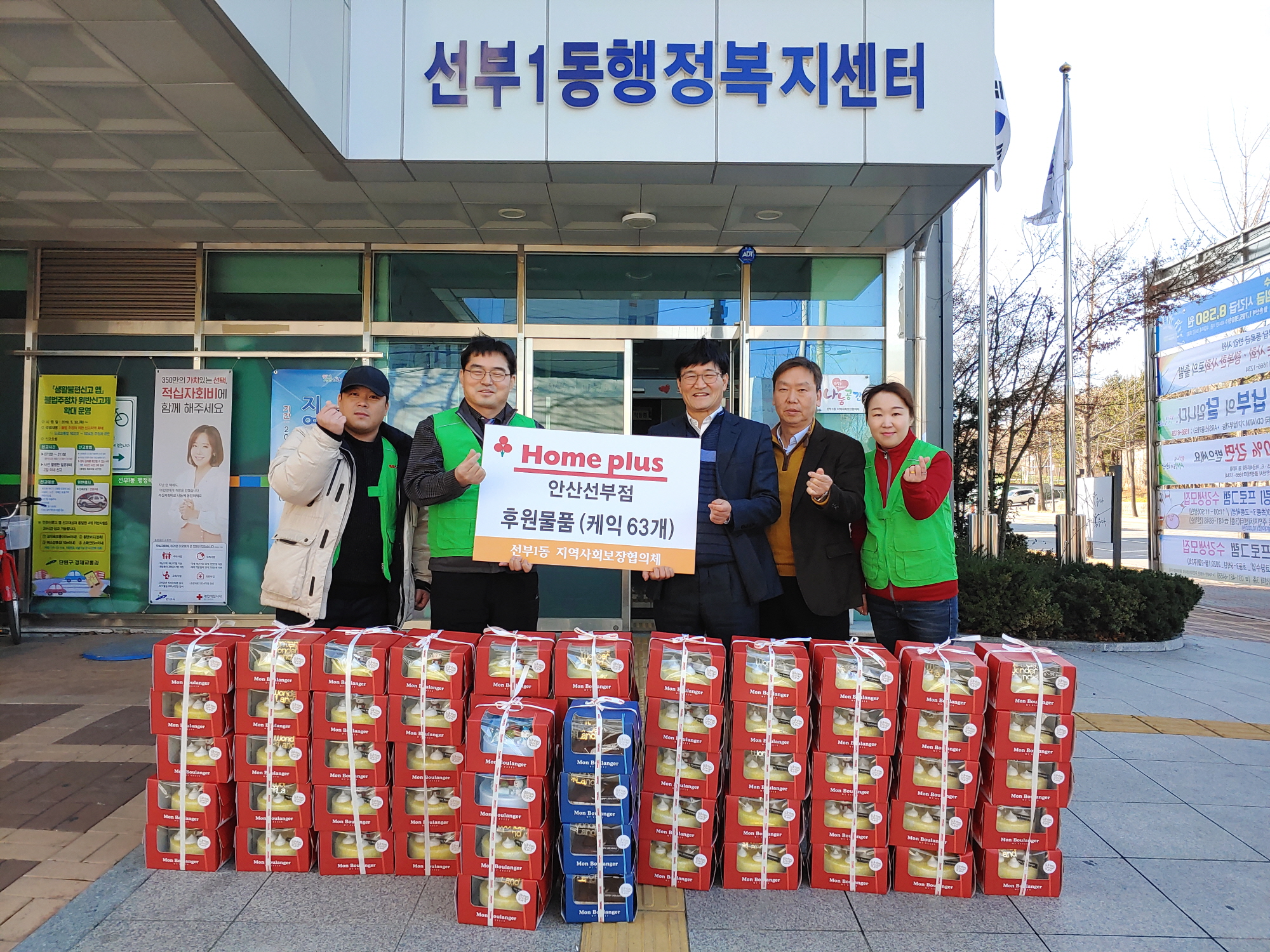 홈플러스 안산선부점, 선부1동에 케익 63박스 기탁