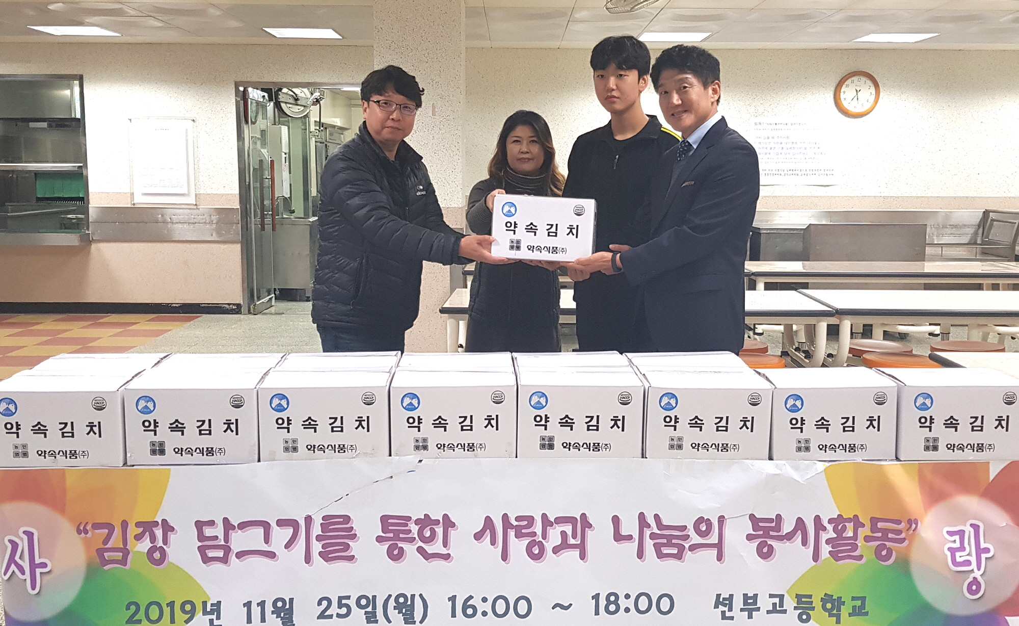 선부고등학교, 선부2동에 ‘사랑의 김장’후원