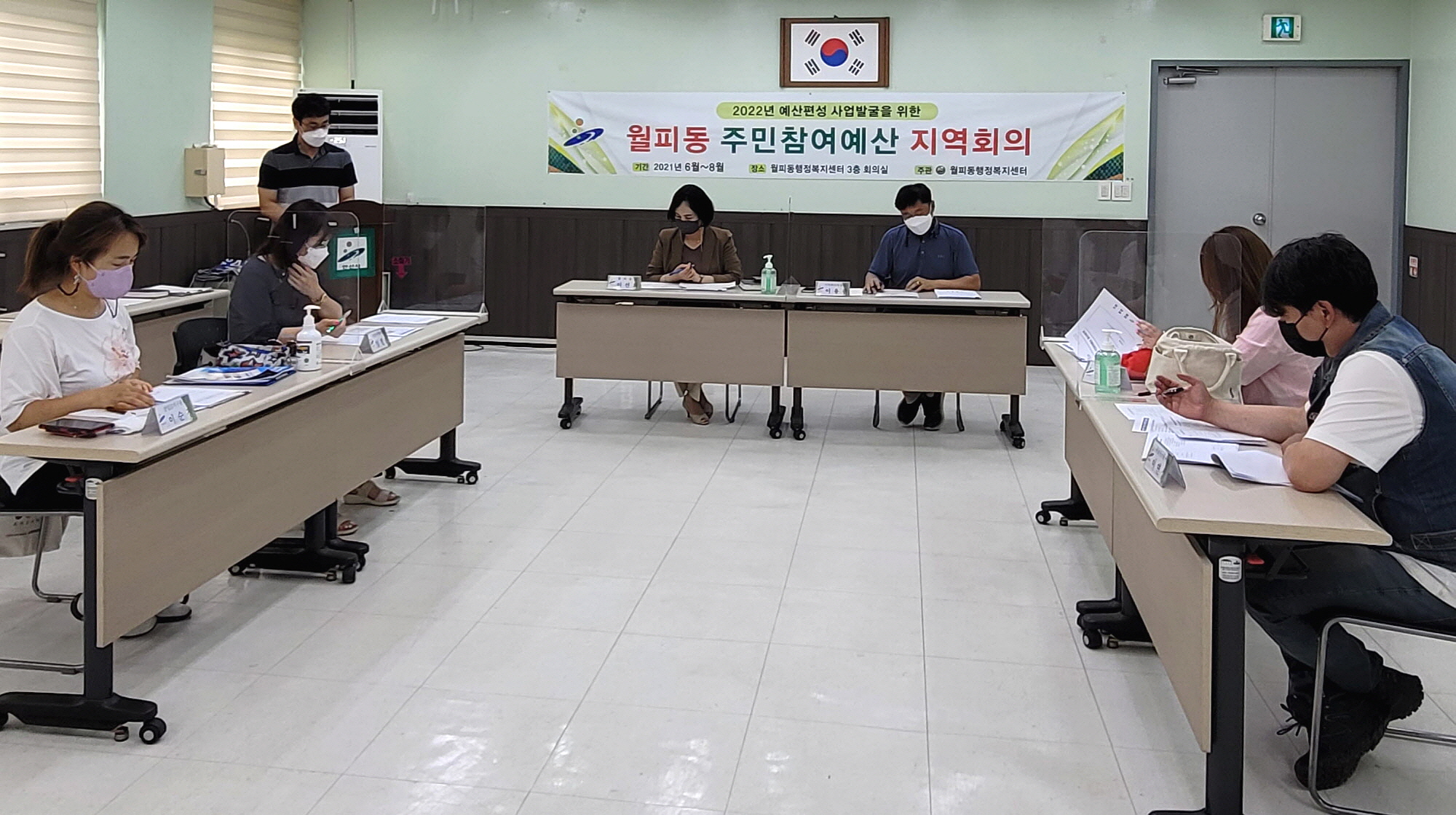 안산시 월피동, 주민참여예산 임시 지역회의 개최