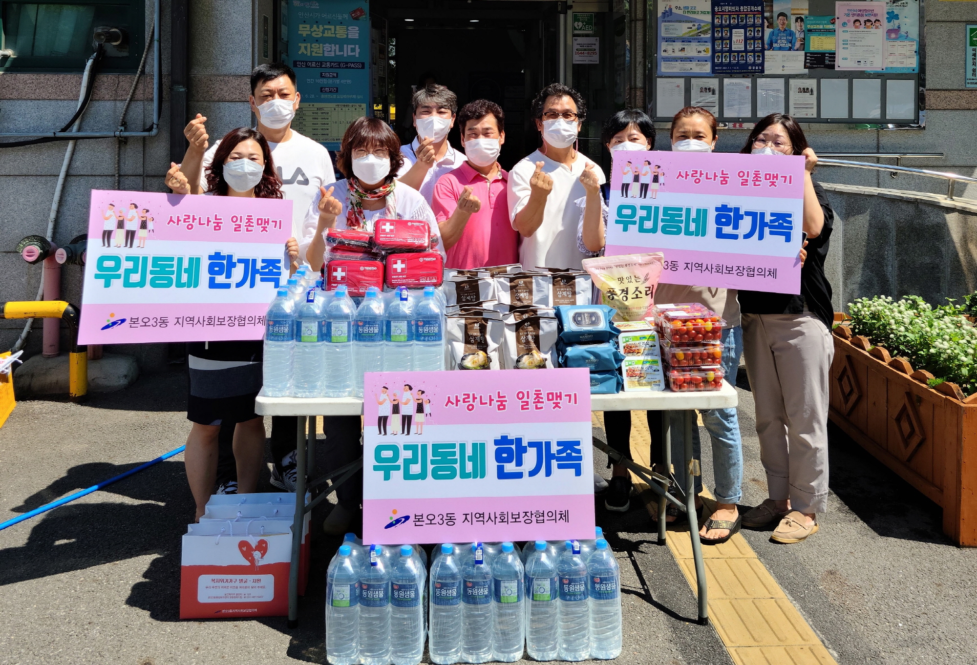 안산시 본오3동 지역사회보장협의체, 중복맞이 삼계탕 나눔