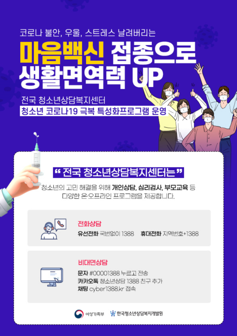 안산시청소년상담복지센터, 2학기 대비 상담주간 운영