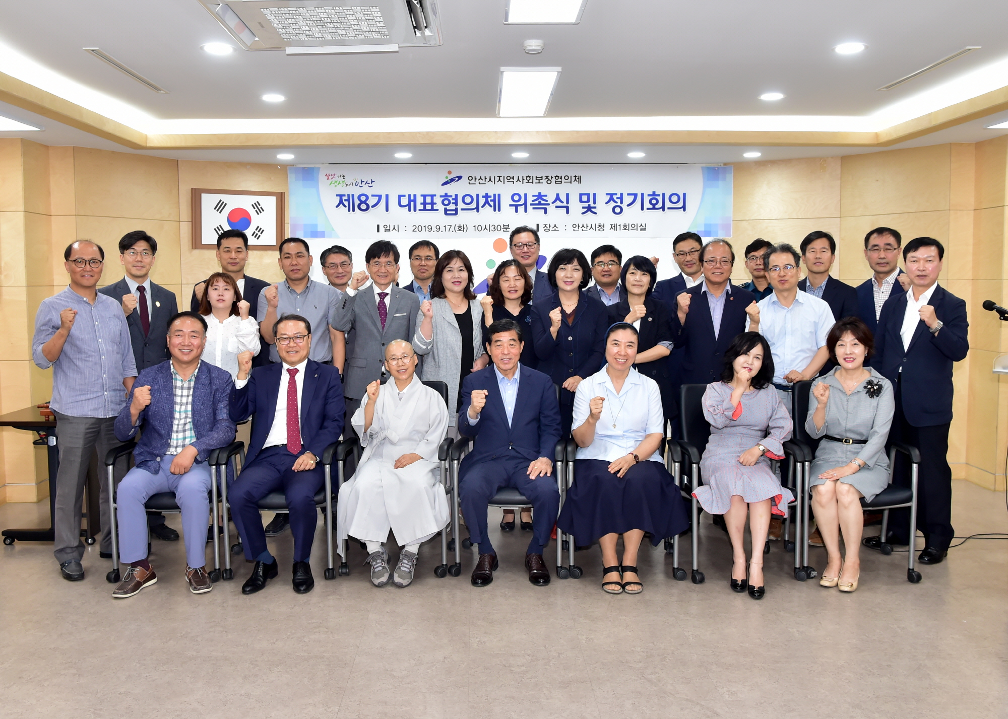 안산시 지역사회보장협의체, 제8기 대표협의체 위원 위촉