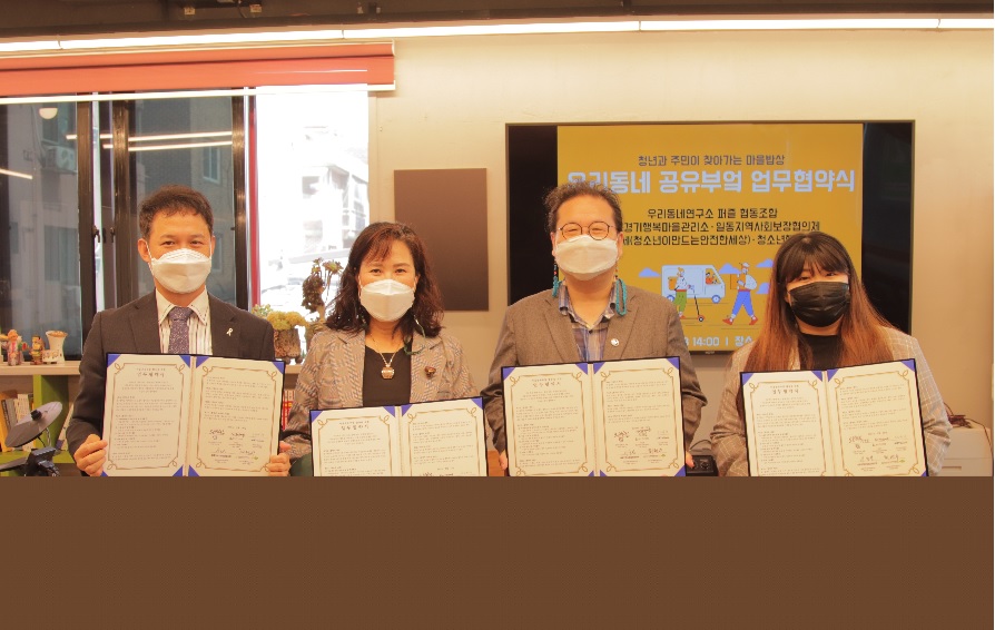 안산시 일동,‘우리동네 공유부엌’업무협약 체결