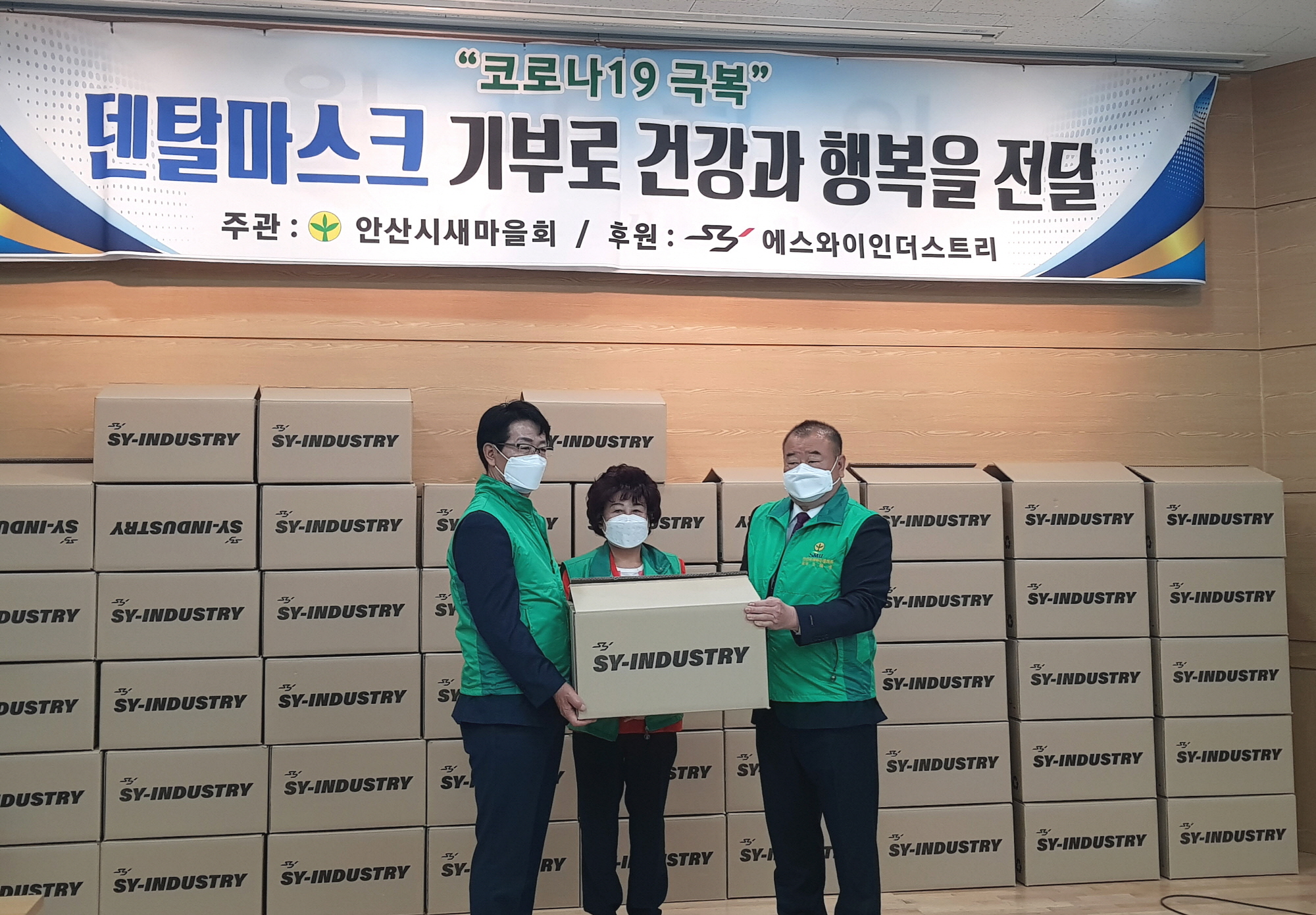 안산시새마을회, 덴탈마스크 3만5천장 기탁