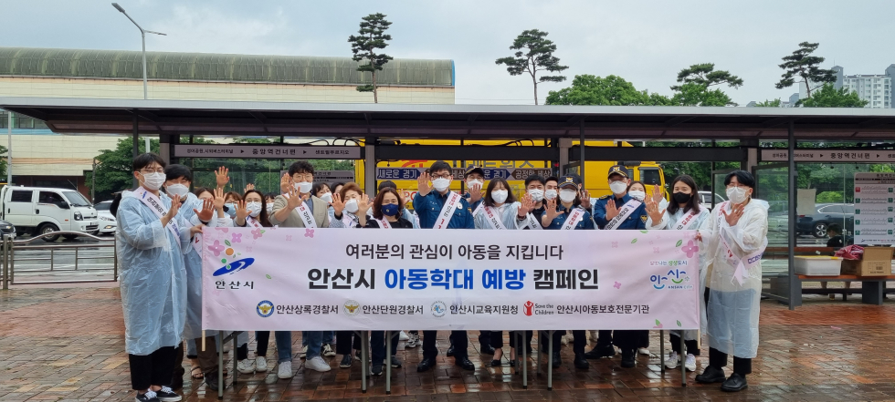 안산시, 유관기관과 아동학대 예방 및 아동권리 합동 캠페인 …“여러분의 관심이 아동을 지킵니다”