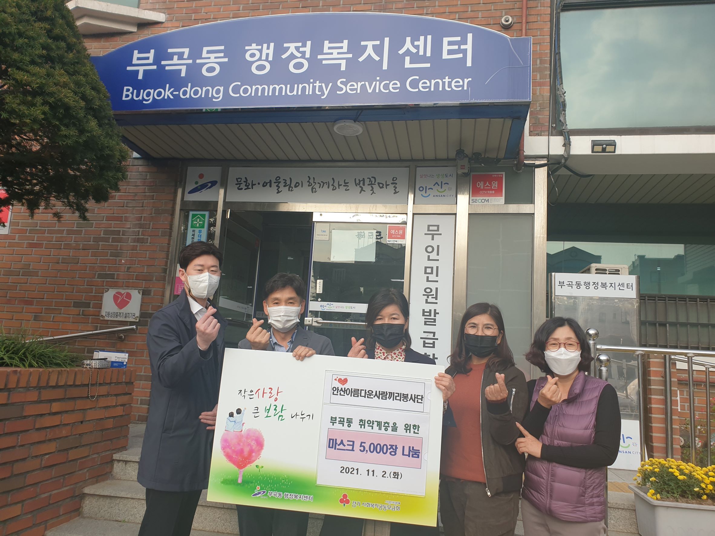 아름다운 사람끼리 봉사단, 부곡동에 마스크 5천매 나눔