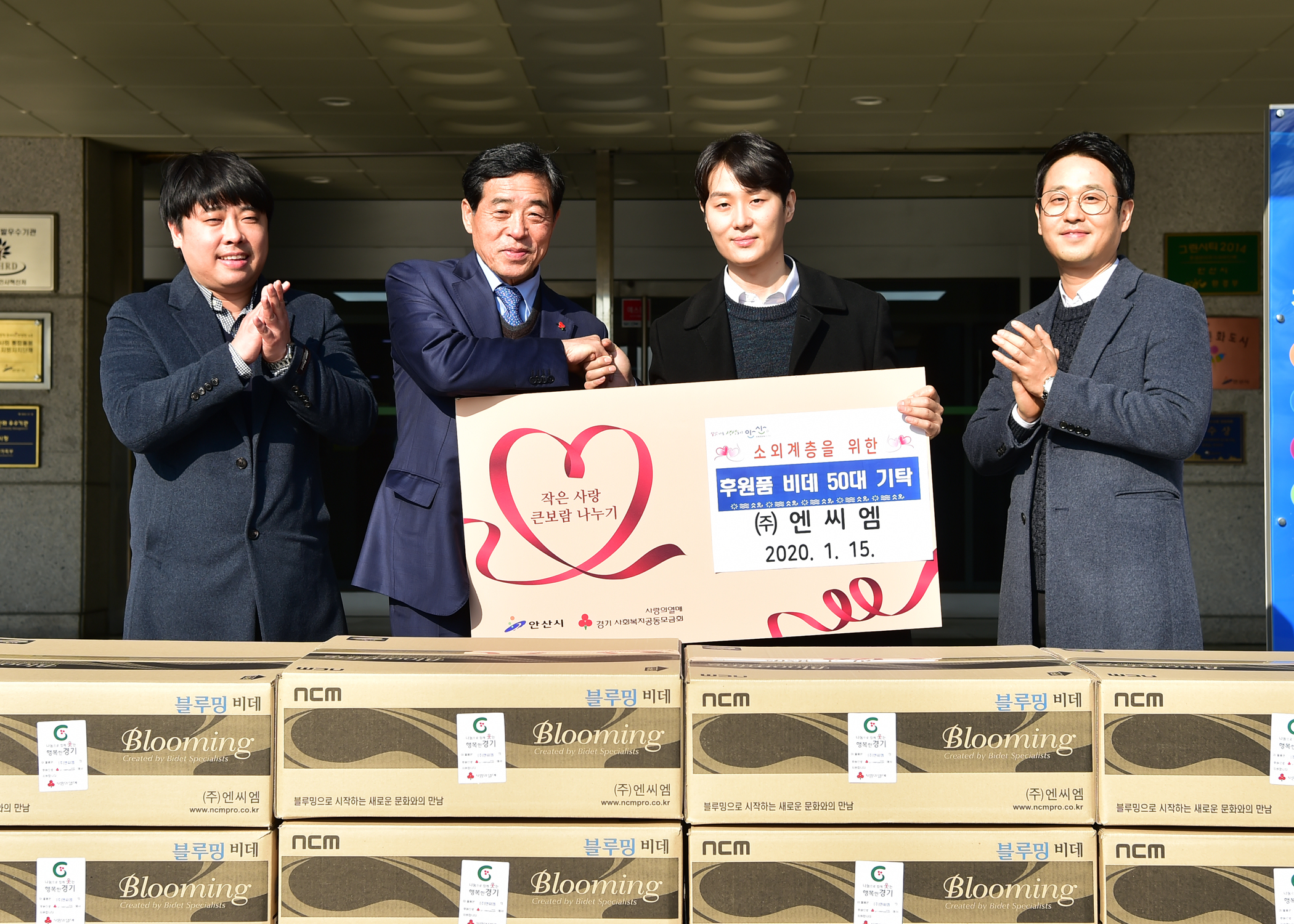 안산 ㈜엔씨엠, 이웃사랑 후원품 기탁