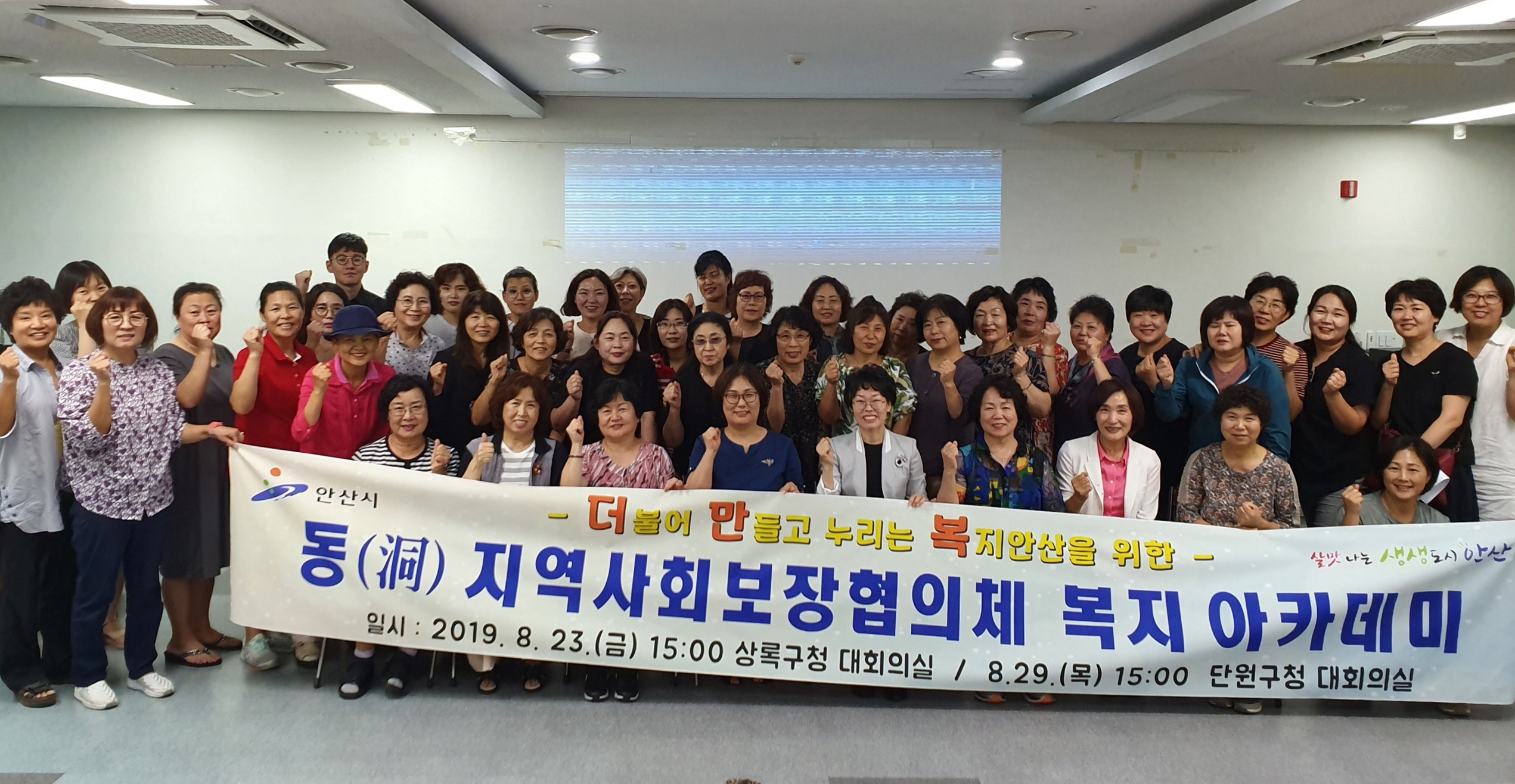 안산시, 동(洞) 지역사회보장협의체 복지아카데미 실시