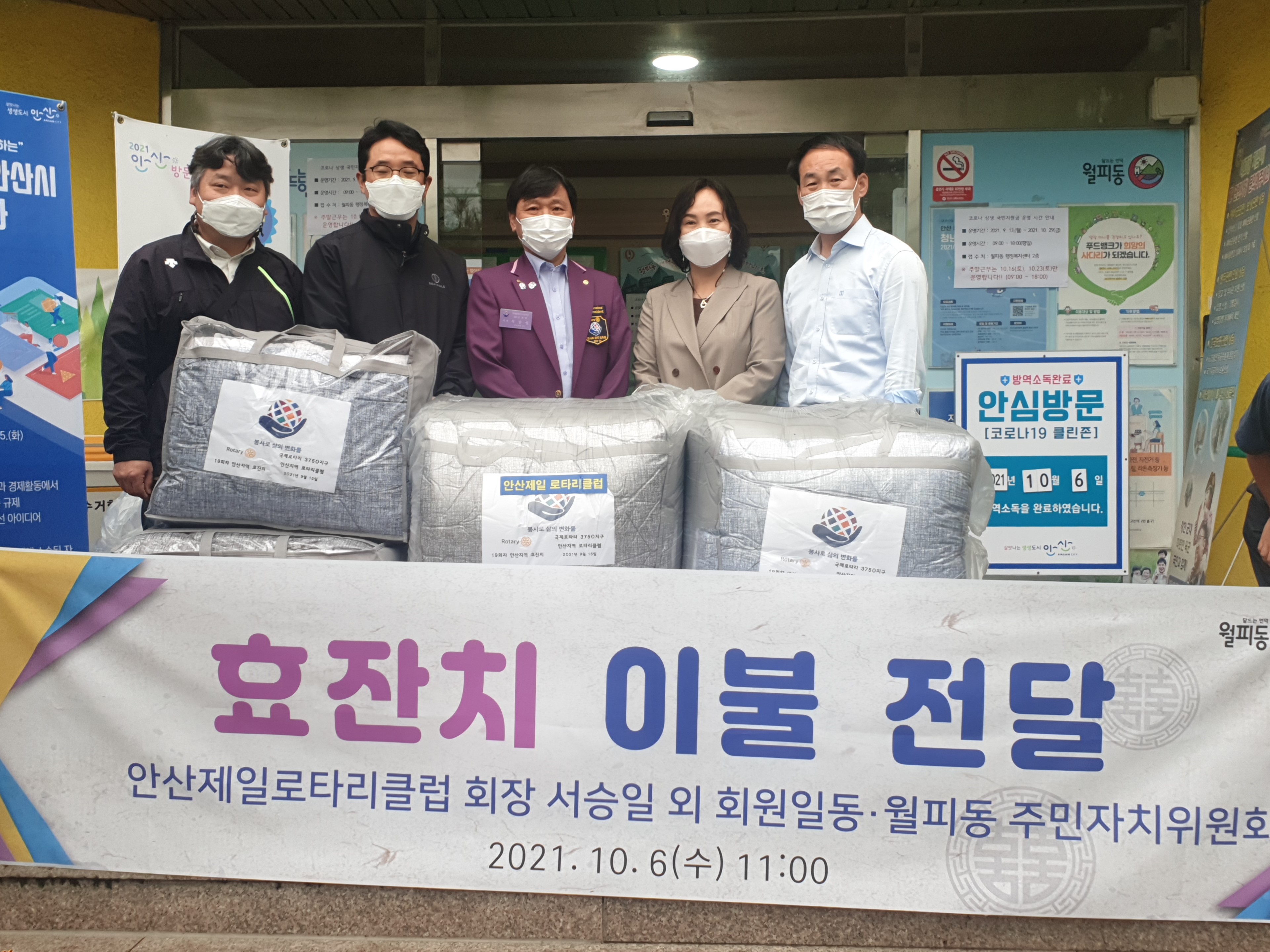 안산제일로타리클럽, 독거어르신에‘효잔치 이불’전달