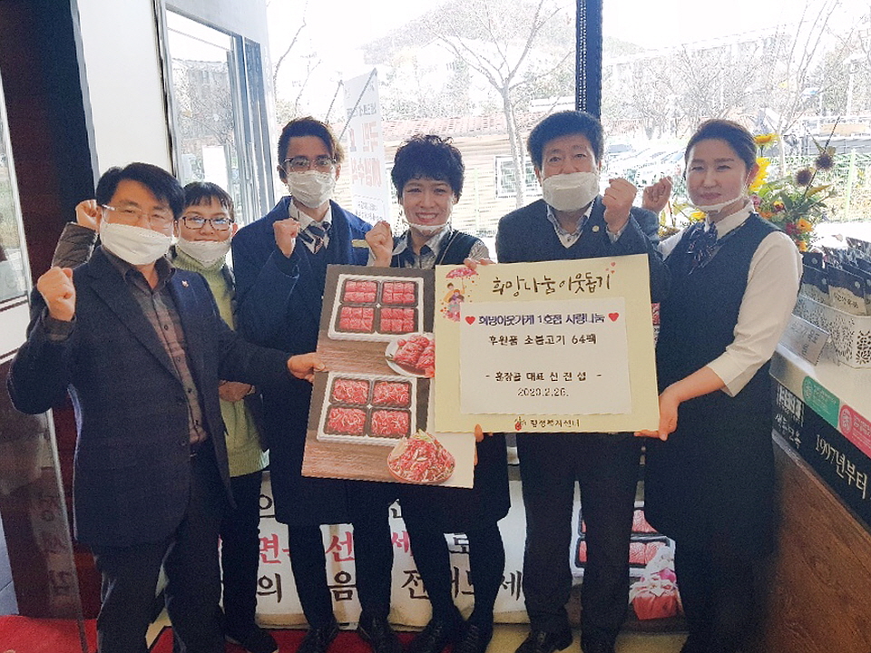 성포동 희망이웃가게 1호점 훈장골, 소불고기 64팩 기탁