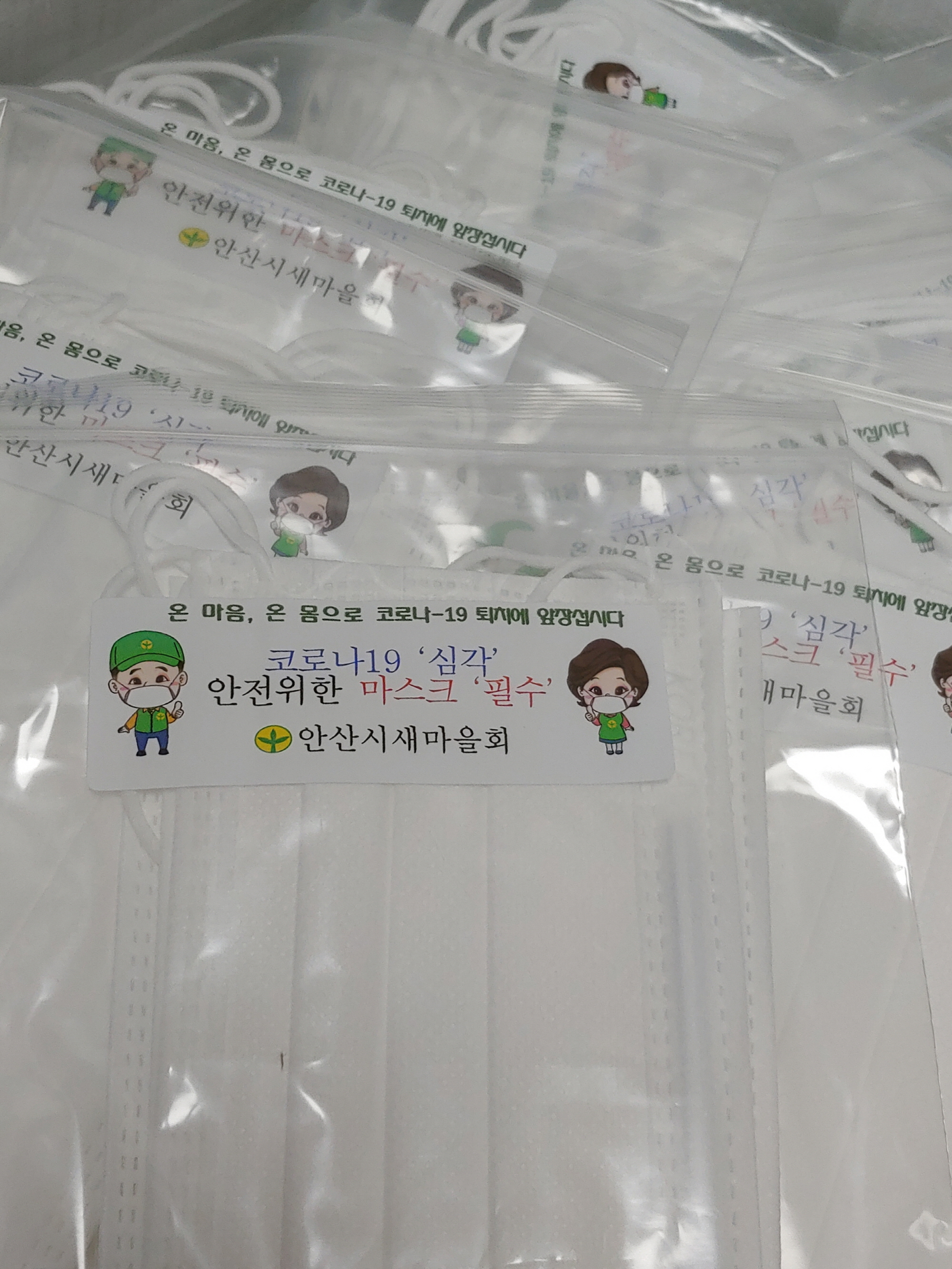 안산동 새마을회, 코로나19 확산방지 마스크 전달