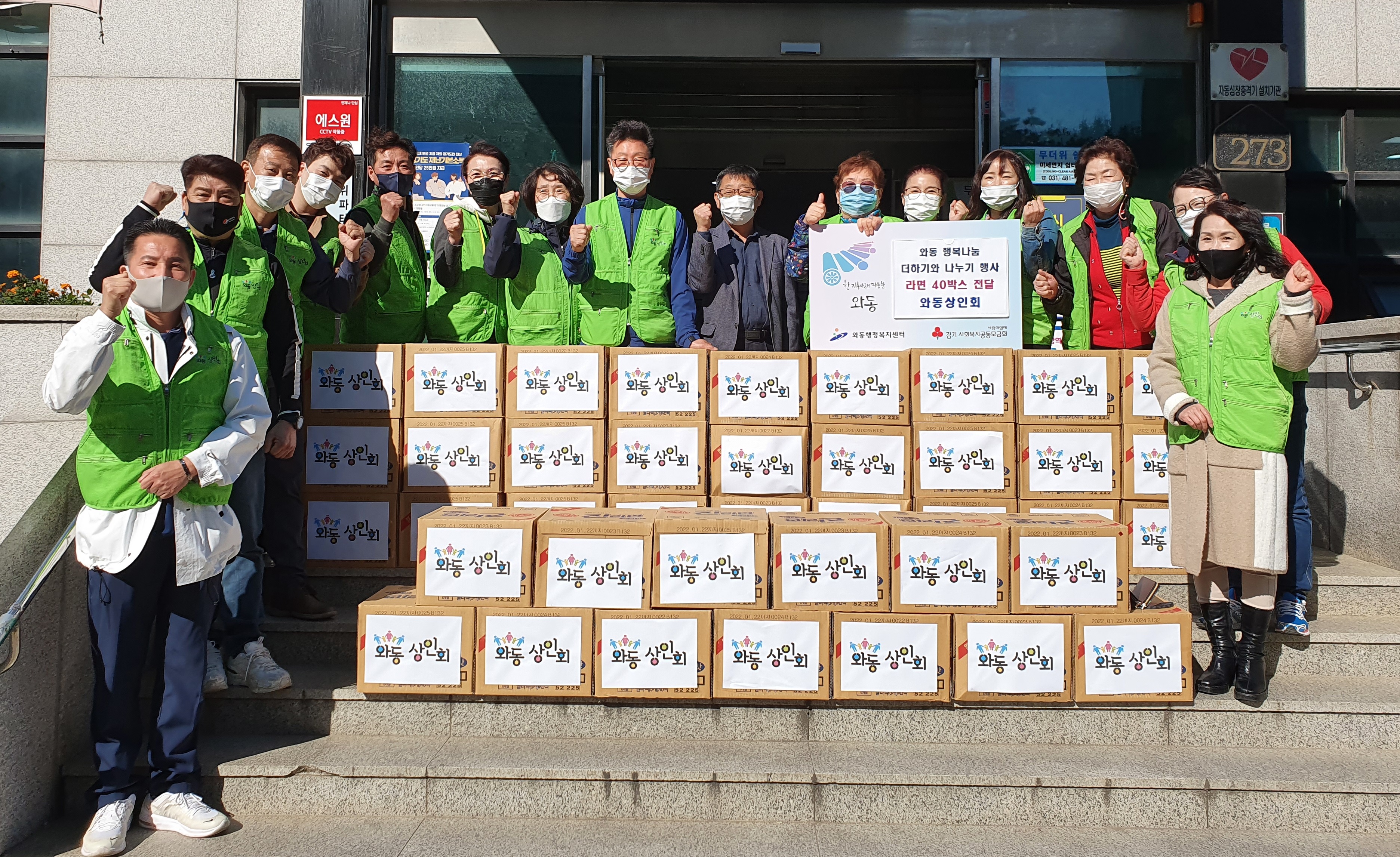 안산시 와동상인회, 취약계층에 사랑의 라면 후원