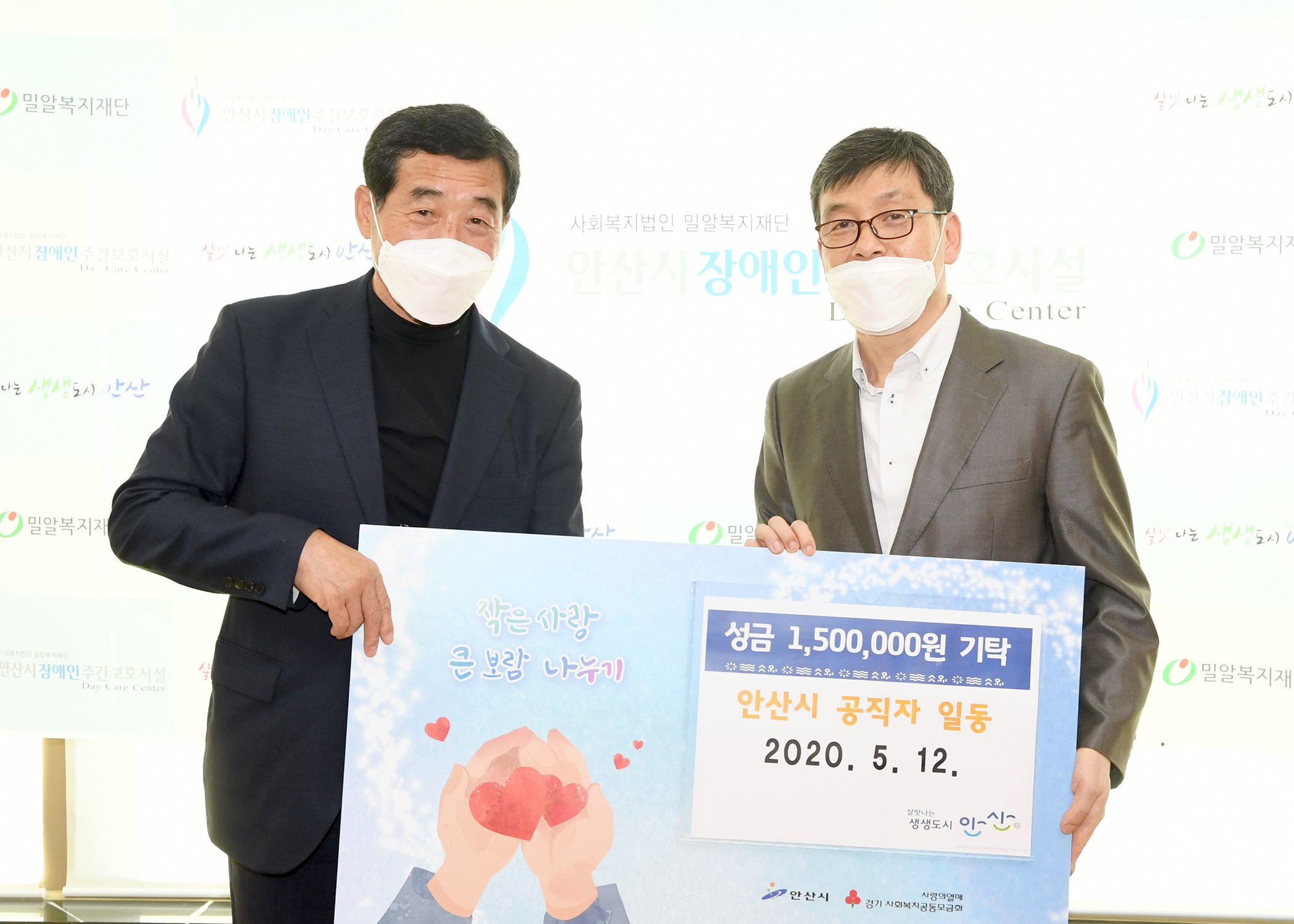 안산시 공직자, 코로나19 극복 위한 성금 전달