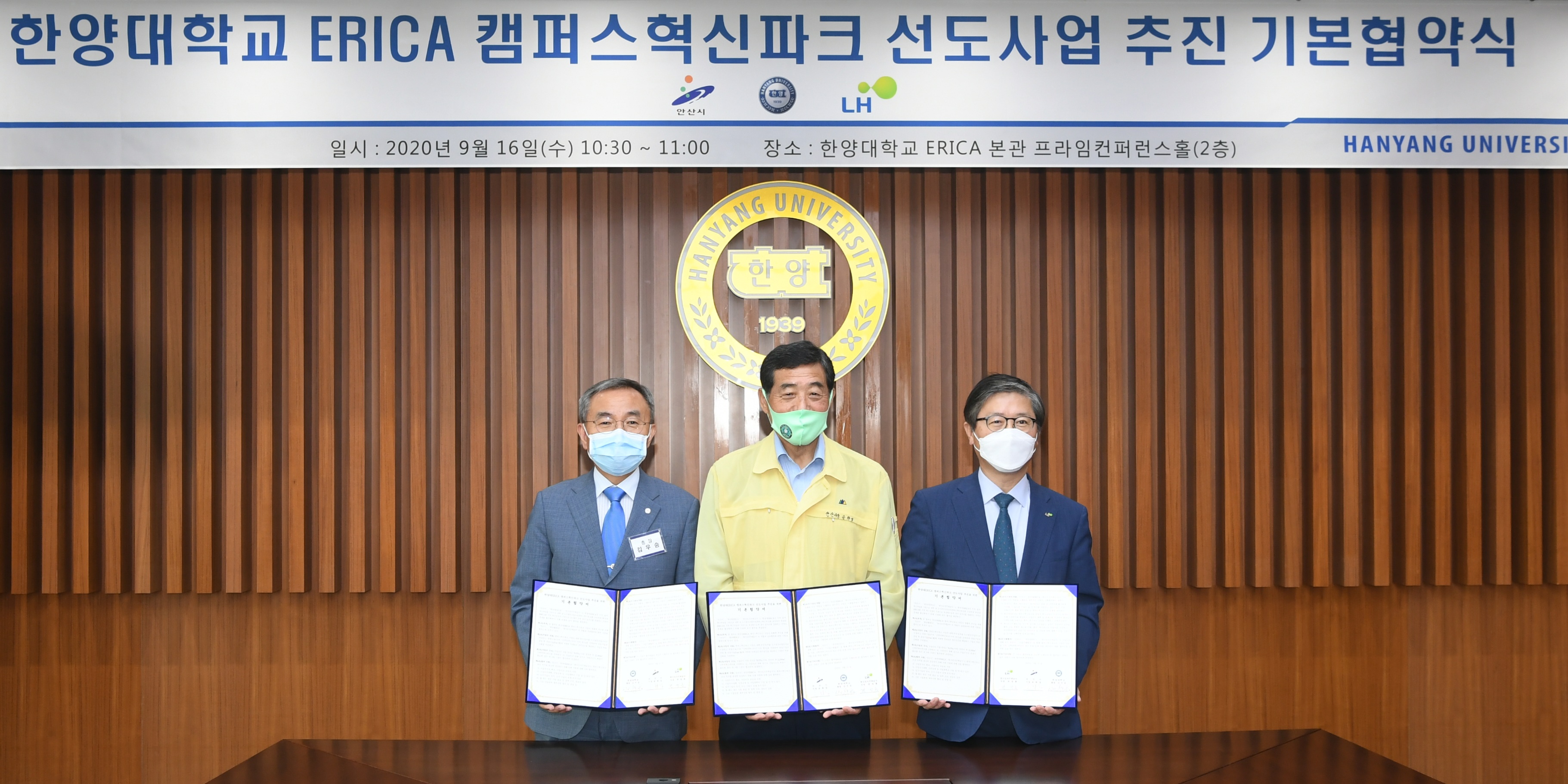 안산시-한양대-LH, 캠퍼스 혁신파크 조성 사업 기본협약 체결