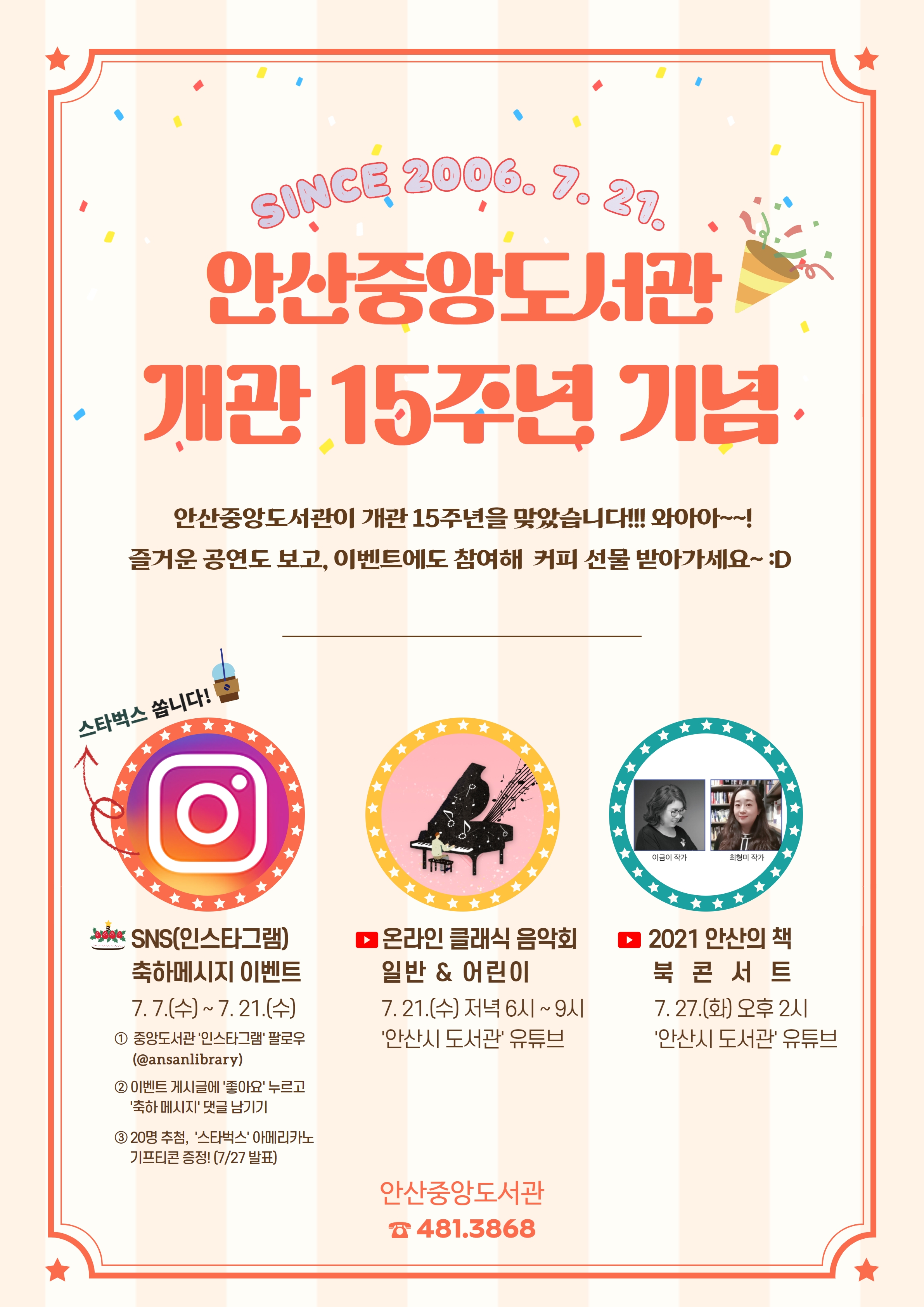 안산시 중앙도서관 개관 15주년 기념 다채로운 행사 선봬