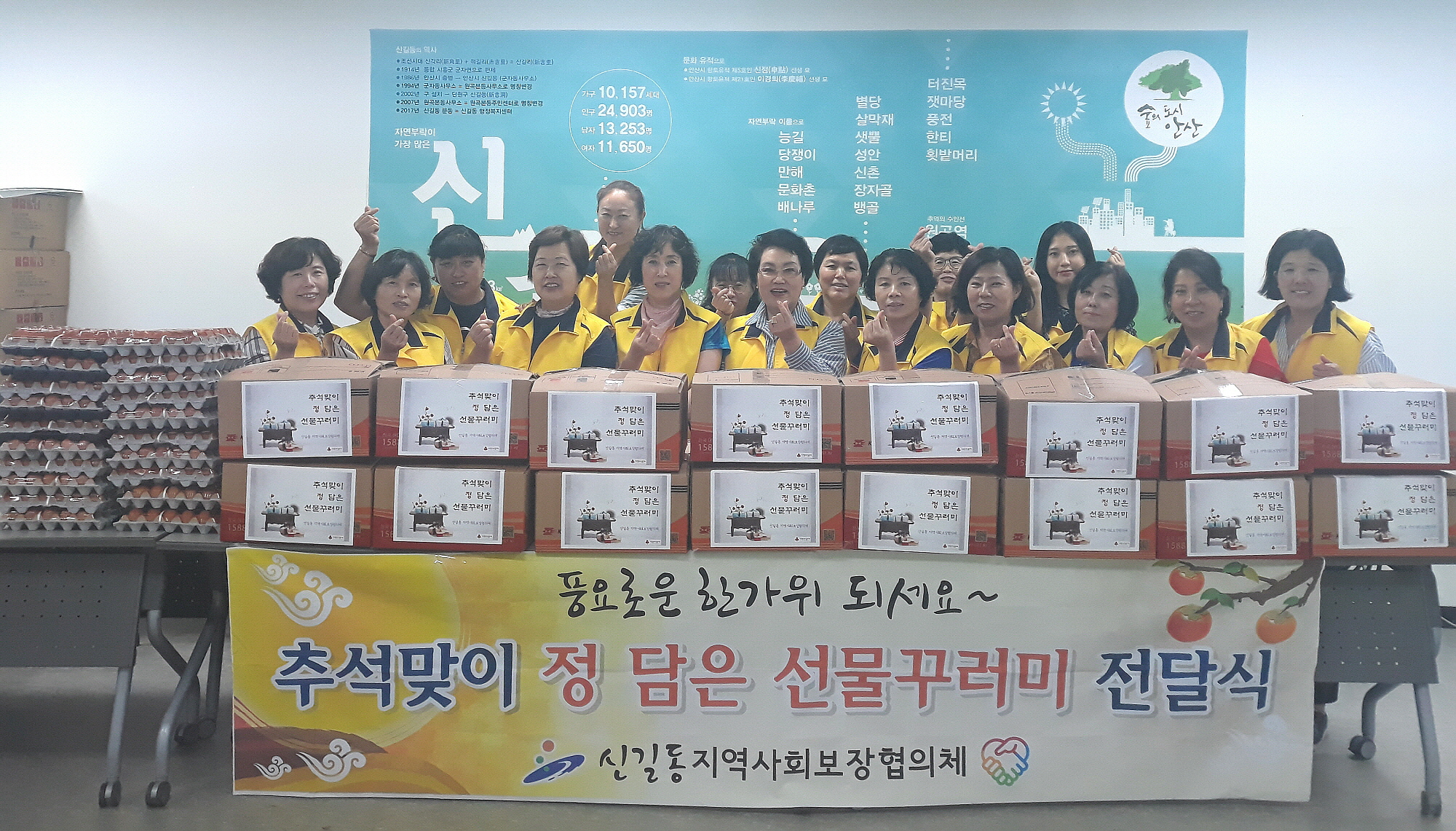 안산 신길동, 추석맞이 정담은 선물꾸러미 행사