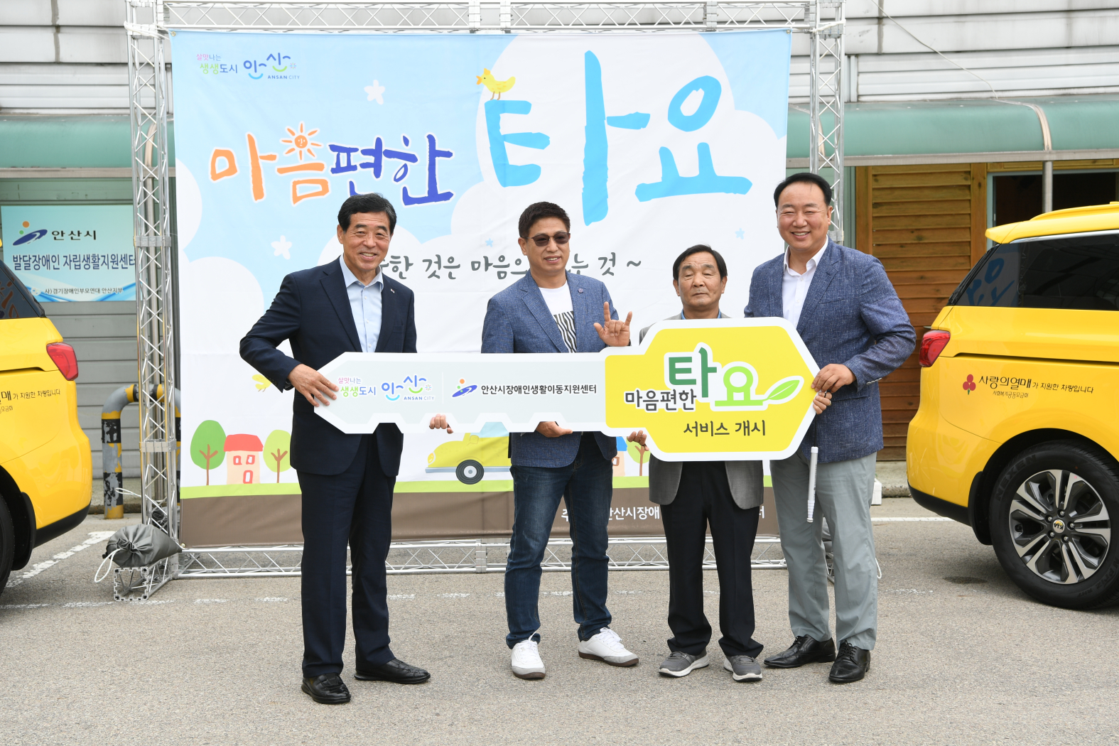 안산시, ‘마음 편한~ 타요’ 서비스 개시