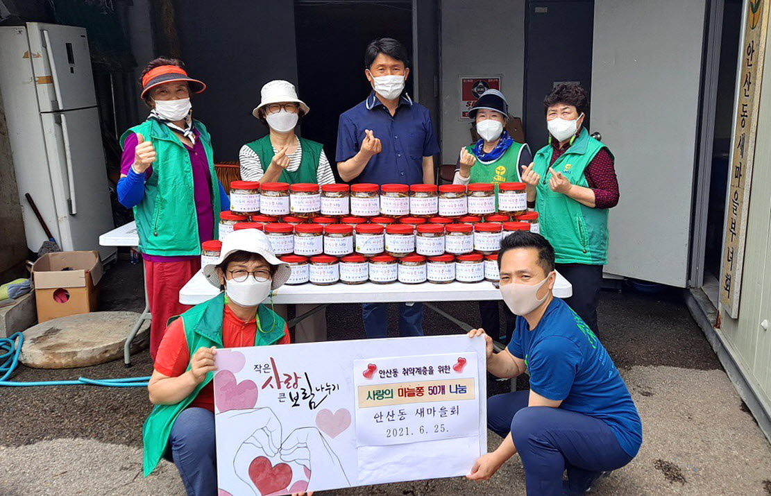 안산시 안산동 새마을회, 사랑의 마늘쫑 50개 만들어 전달