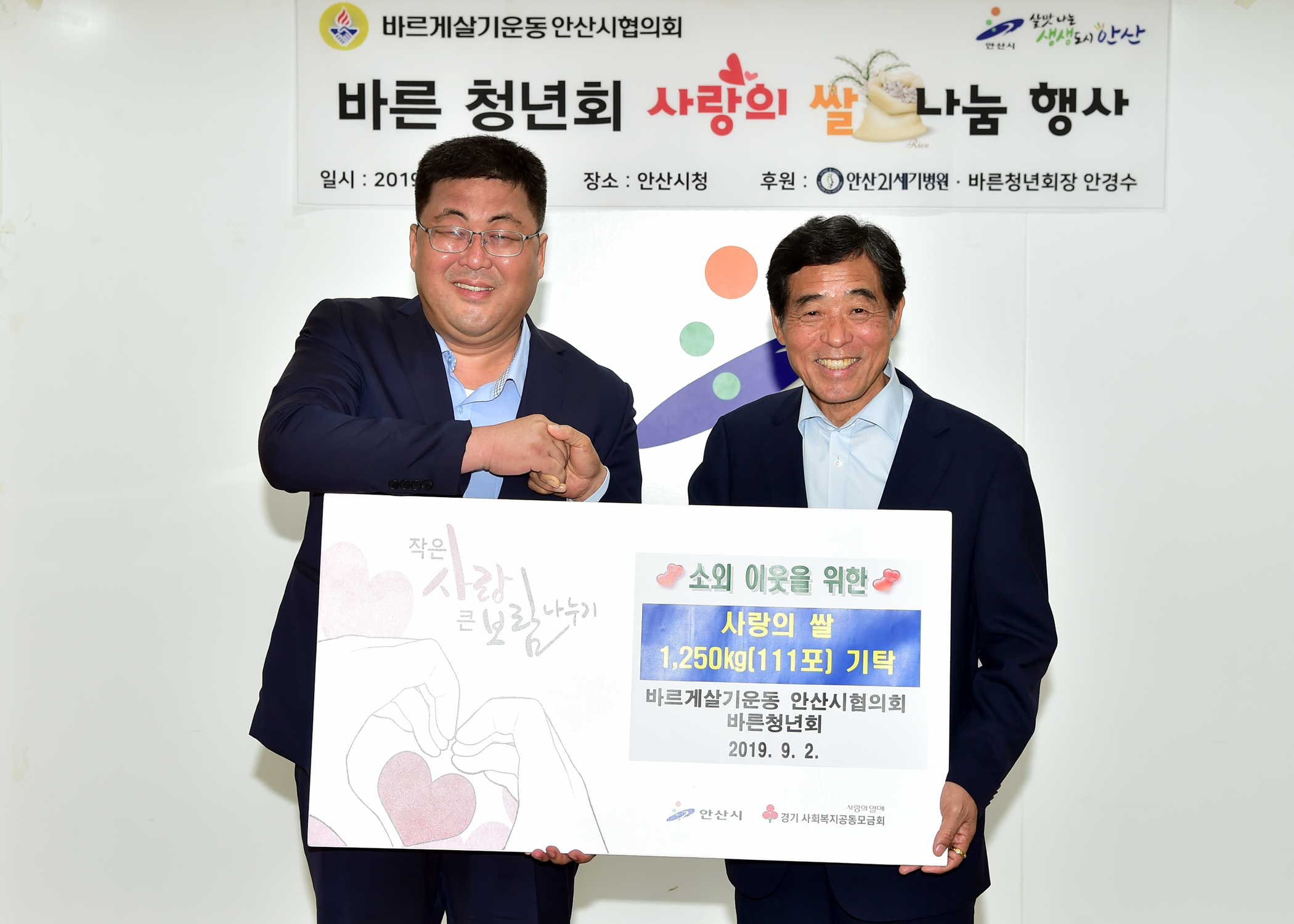 바르게살기운동 안산시협의회 바른청년회 후원품 전달
