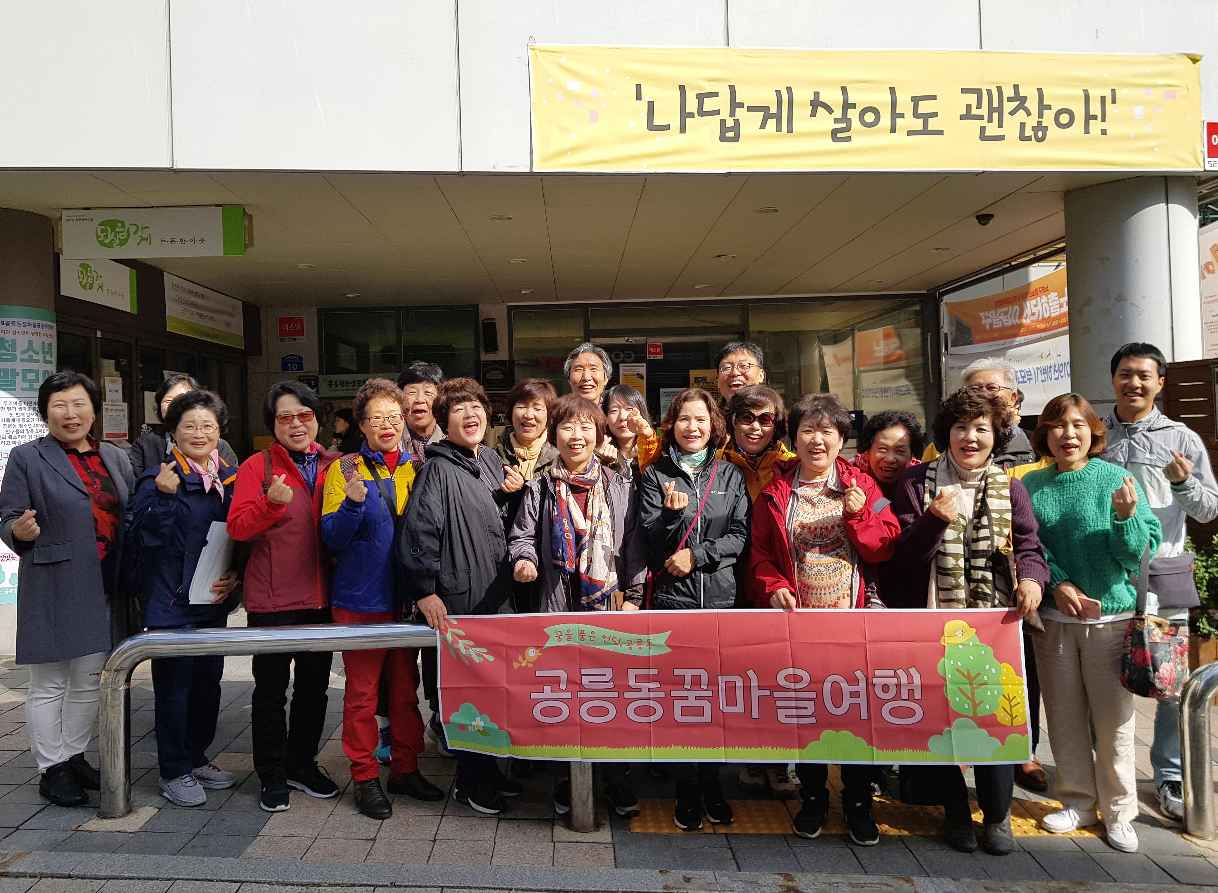 원곡동 마을협의회,‘공릉2동’마을탐방 추진