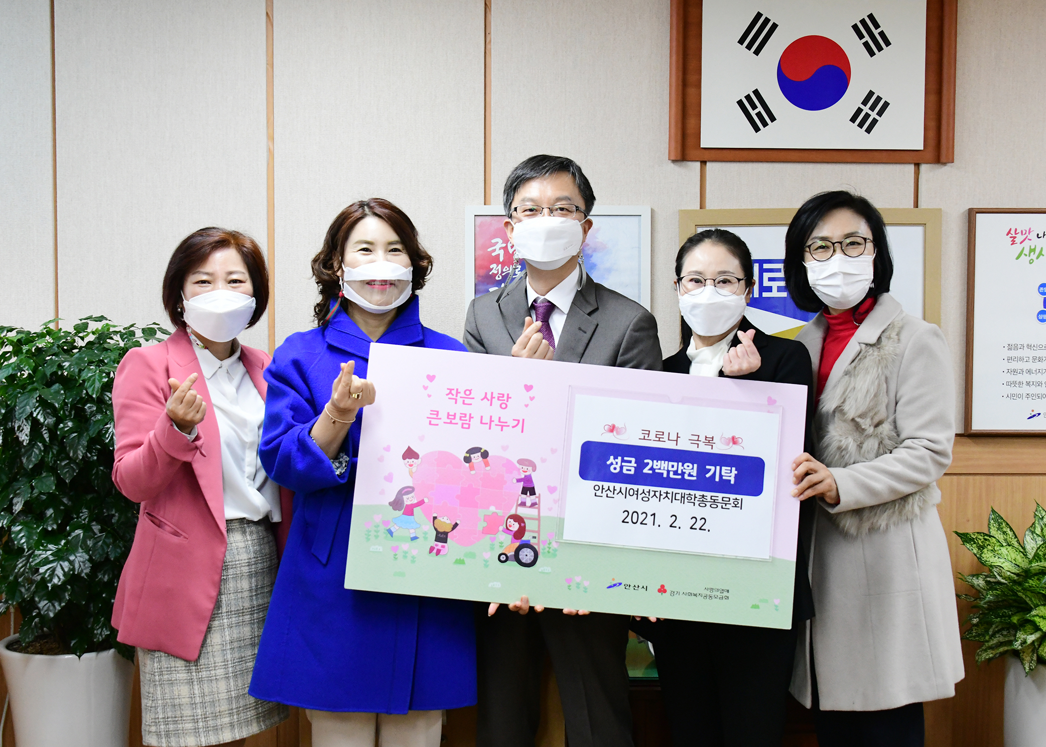 안산시, 여성자치대학 총동문회로부터 200만원 기탁 받아