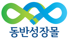 안산시, 중소기업제품 판로 확대 지원 위한 동반성장몰 도입