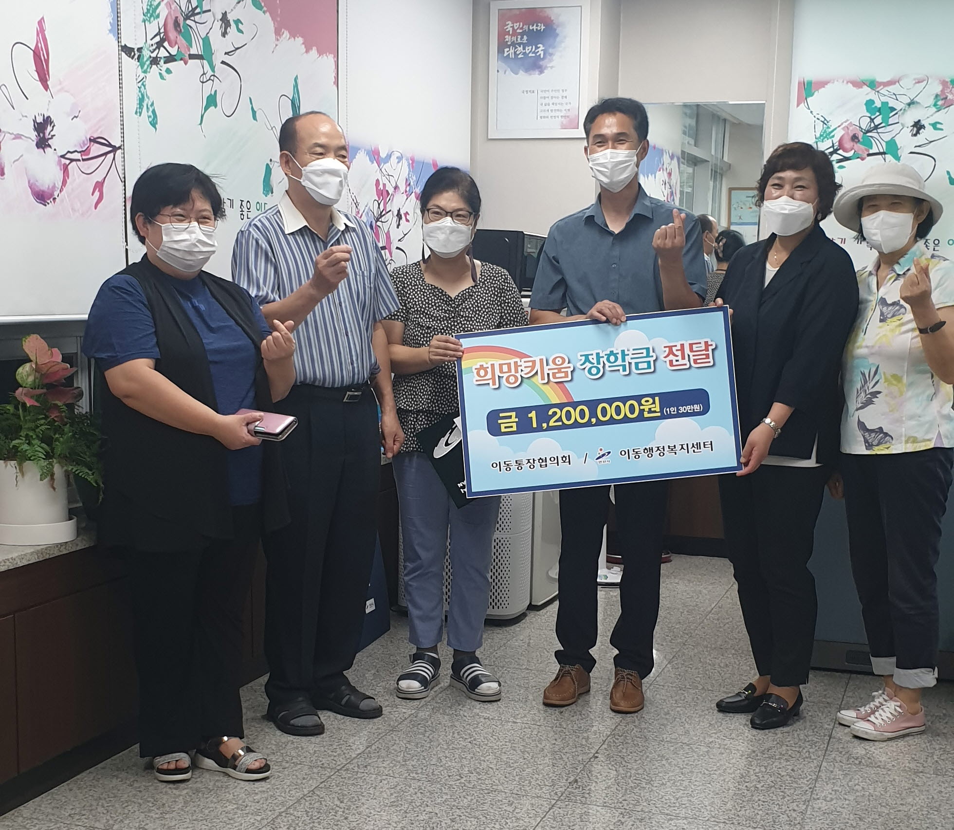 안산시 이동 통장협의회, ‘희망키움 장학금’ 전달